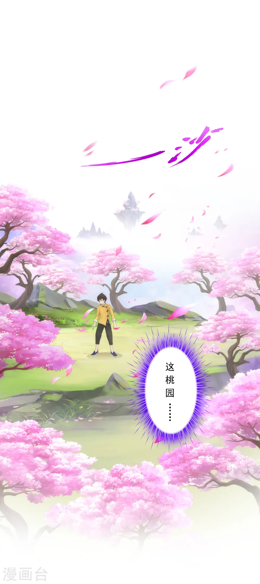 解离平衡漫画,第68话 钥匙2图