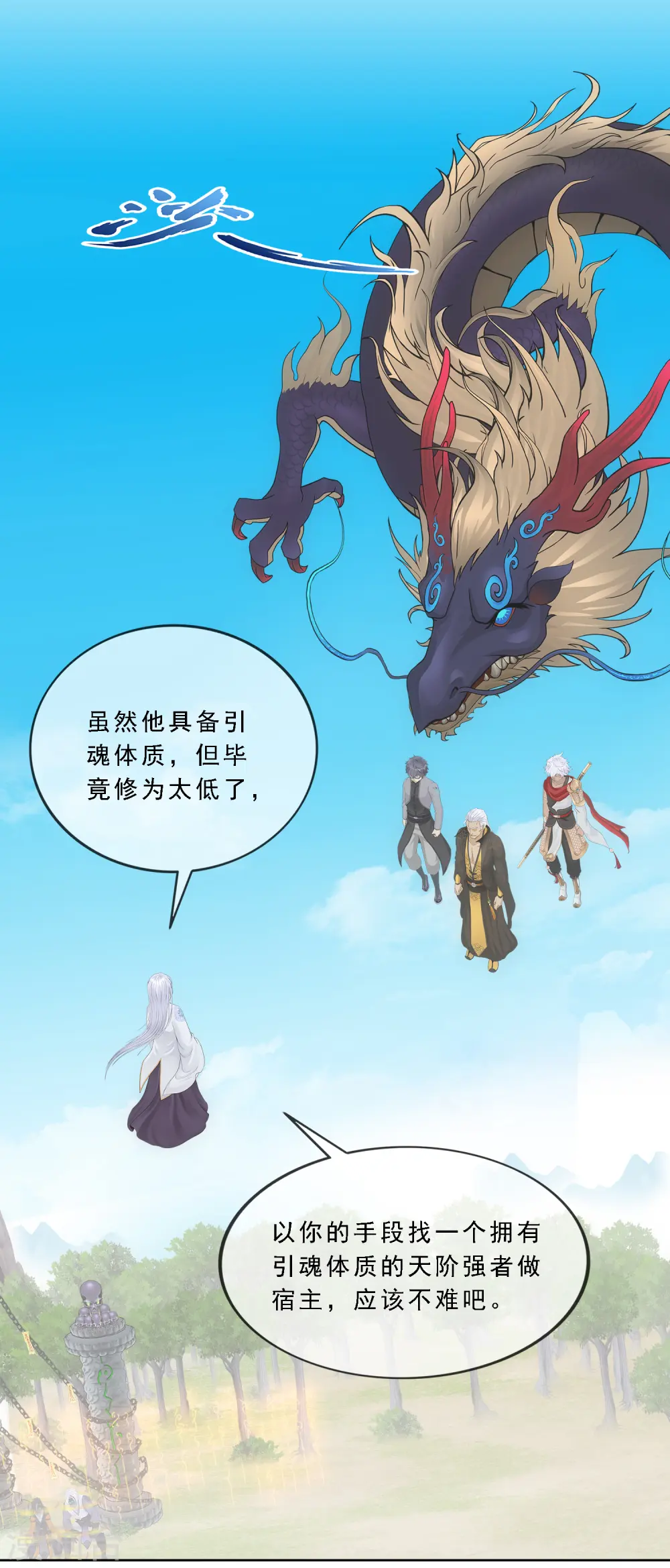 解离平衡漫画,第278话 化身1图