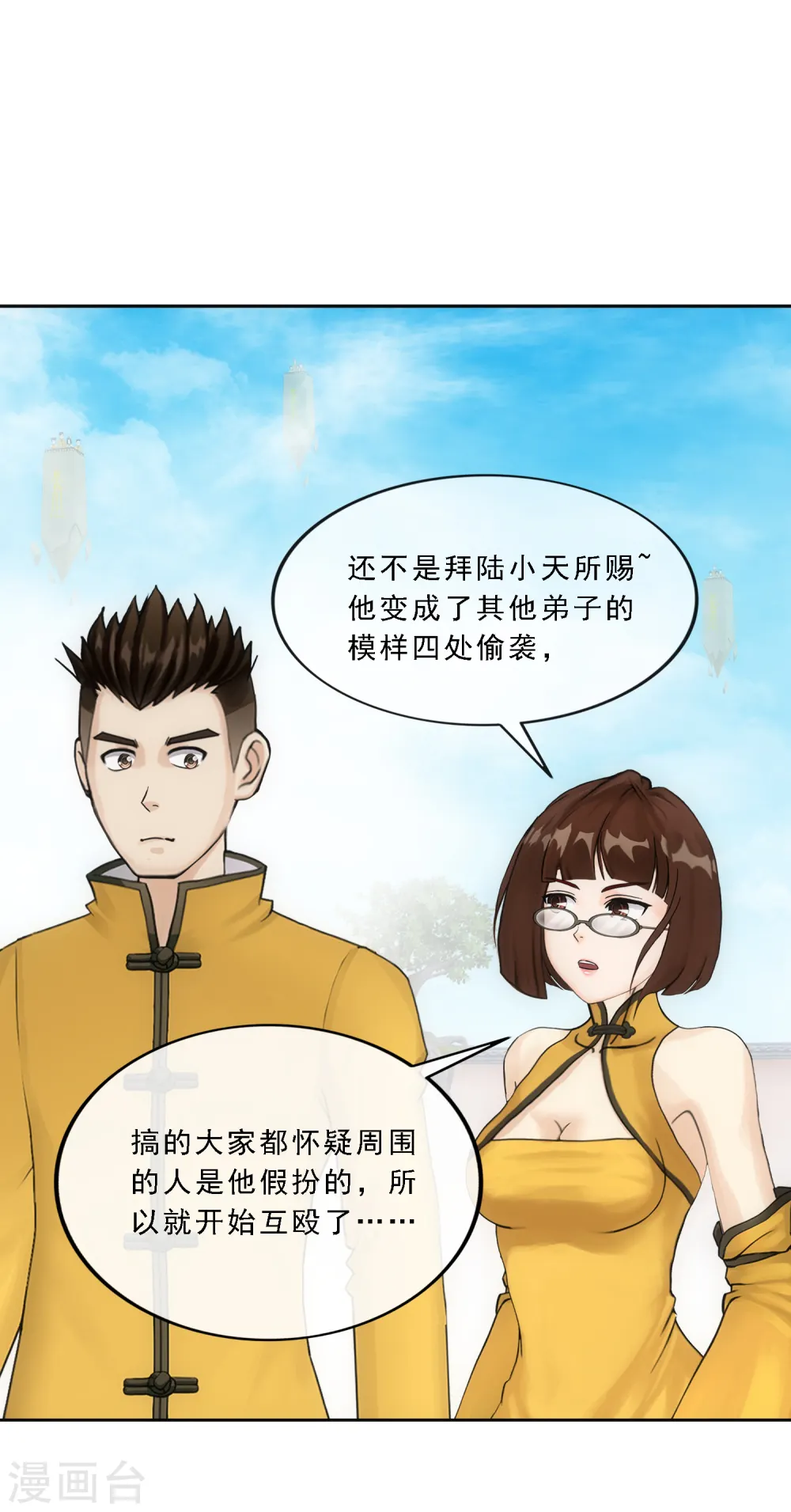 解离平衡漫画,第111话 神秘的老伯12图