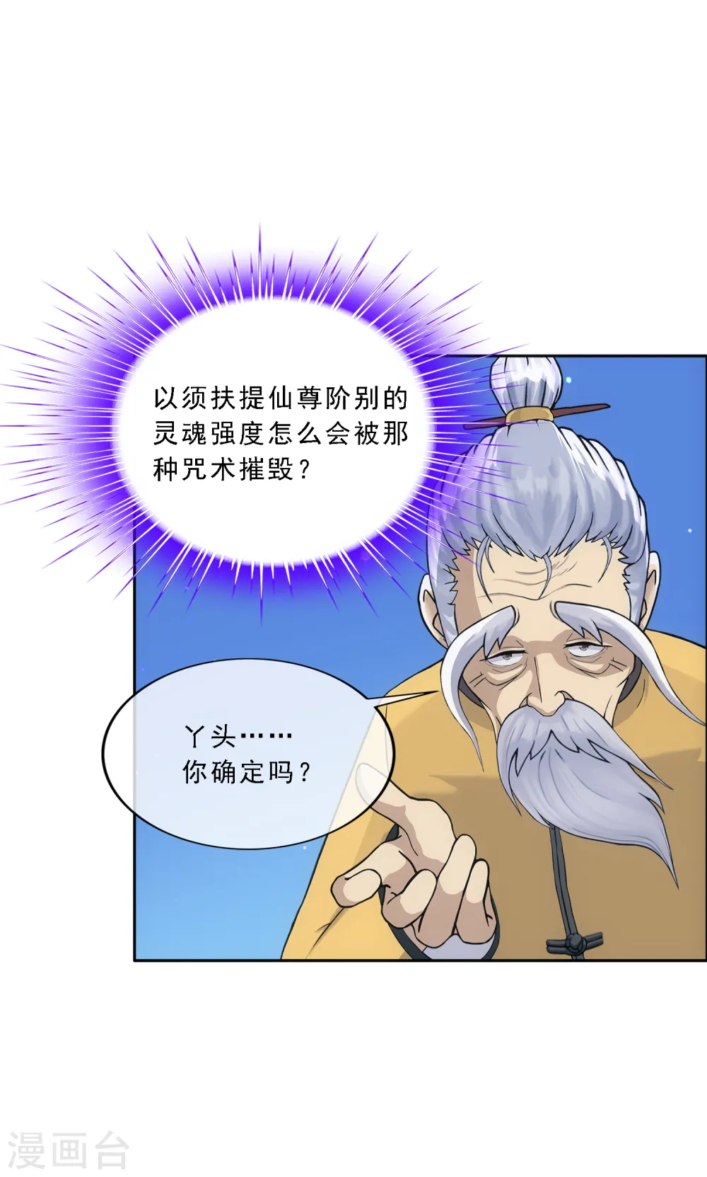 解离平衡漫画,第134话 万全之策2图