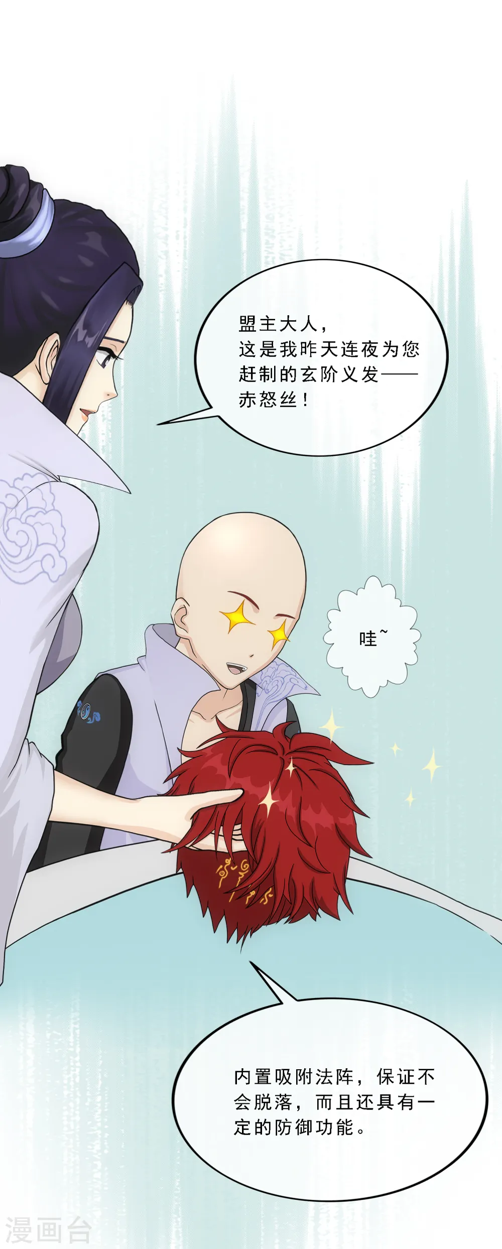 解离妖圣大结局是什么漫画,第208话 意外的收获1图