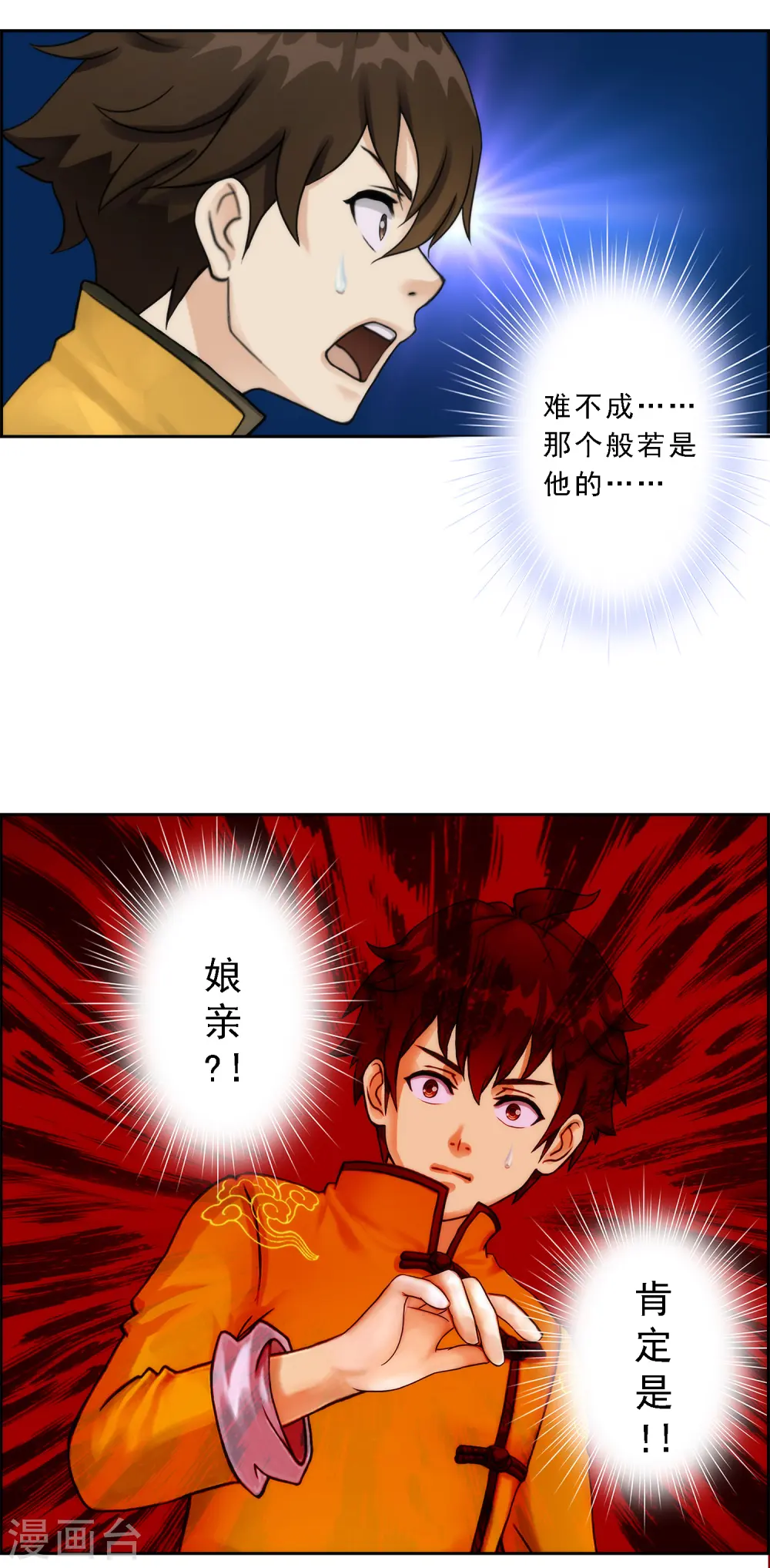 解离平衡漫画,第38话 死亡标记2图