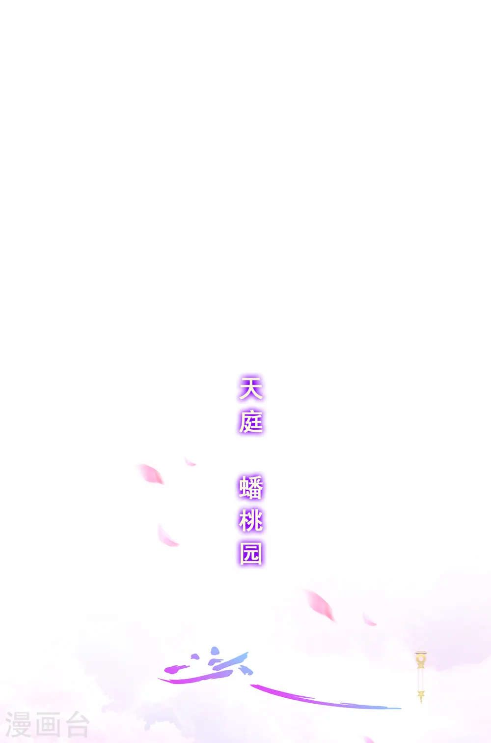 解离平衡漫画,第226话 回溯12图