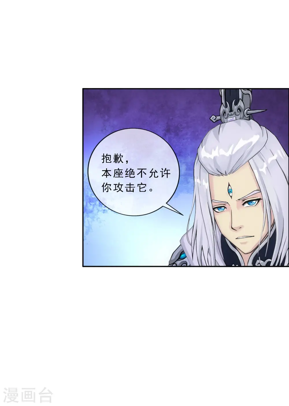 解离妖圣10整集播放漫画,第138话 诡异的灵兽1图
