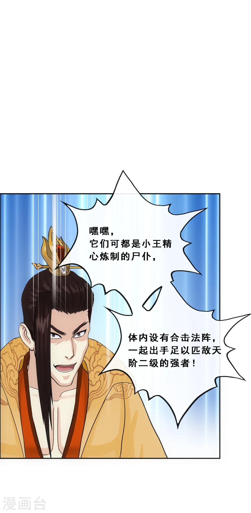 解离妖圣动漫在线观看免费版高清漫画,第257话 破阵12图