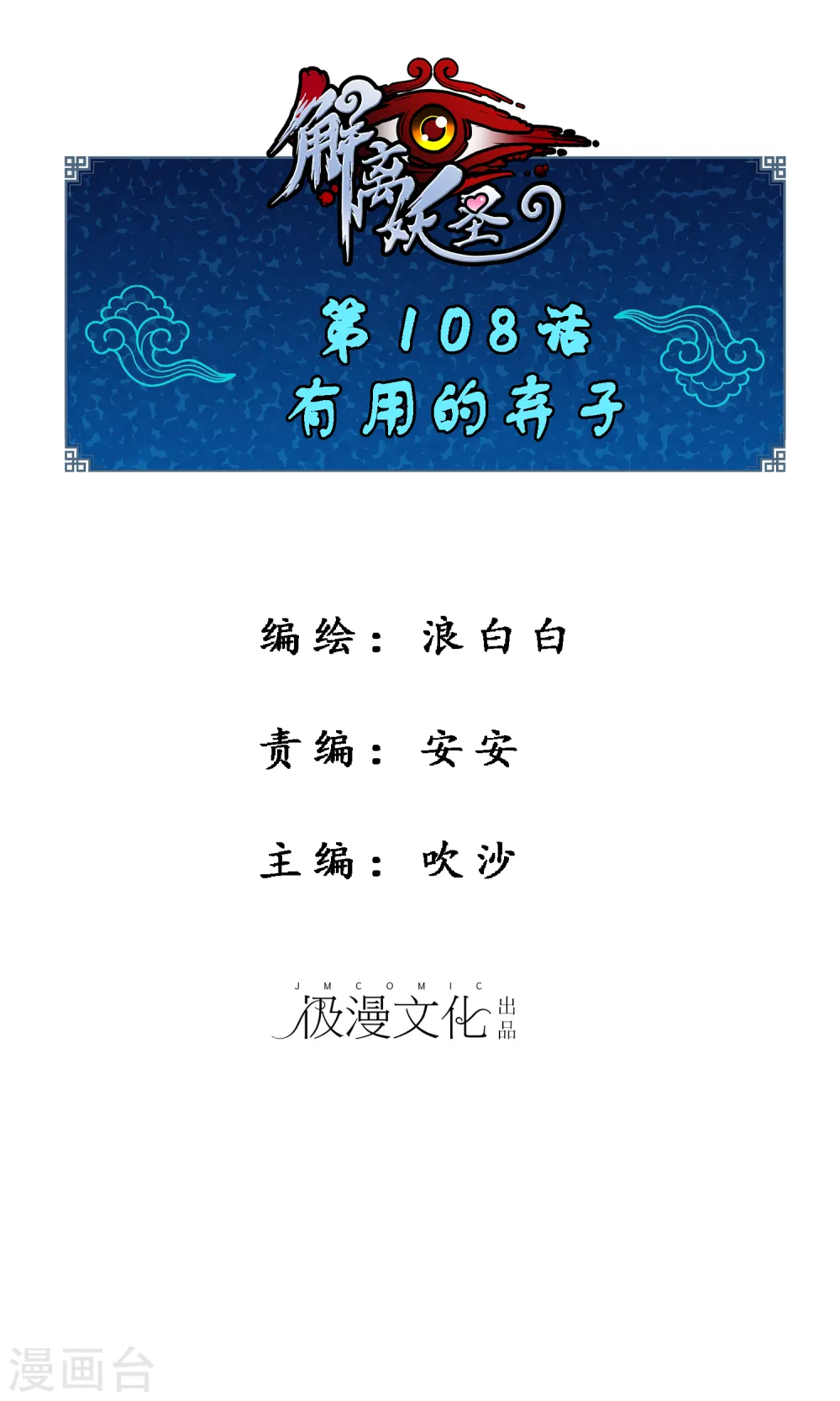 解离平衡漫画,第108话 有用的弃子1图