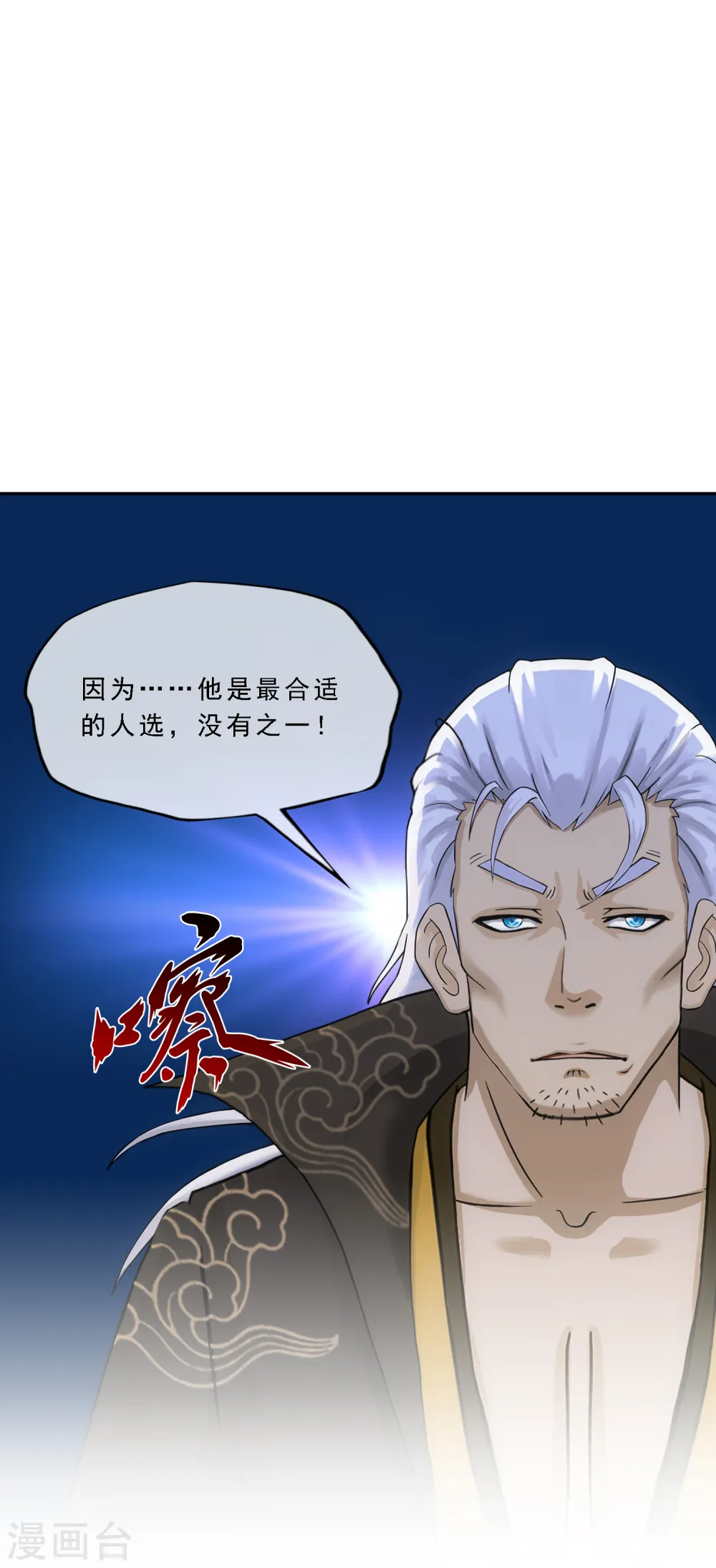 解离平衡漫画,第278话 化身2图
