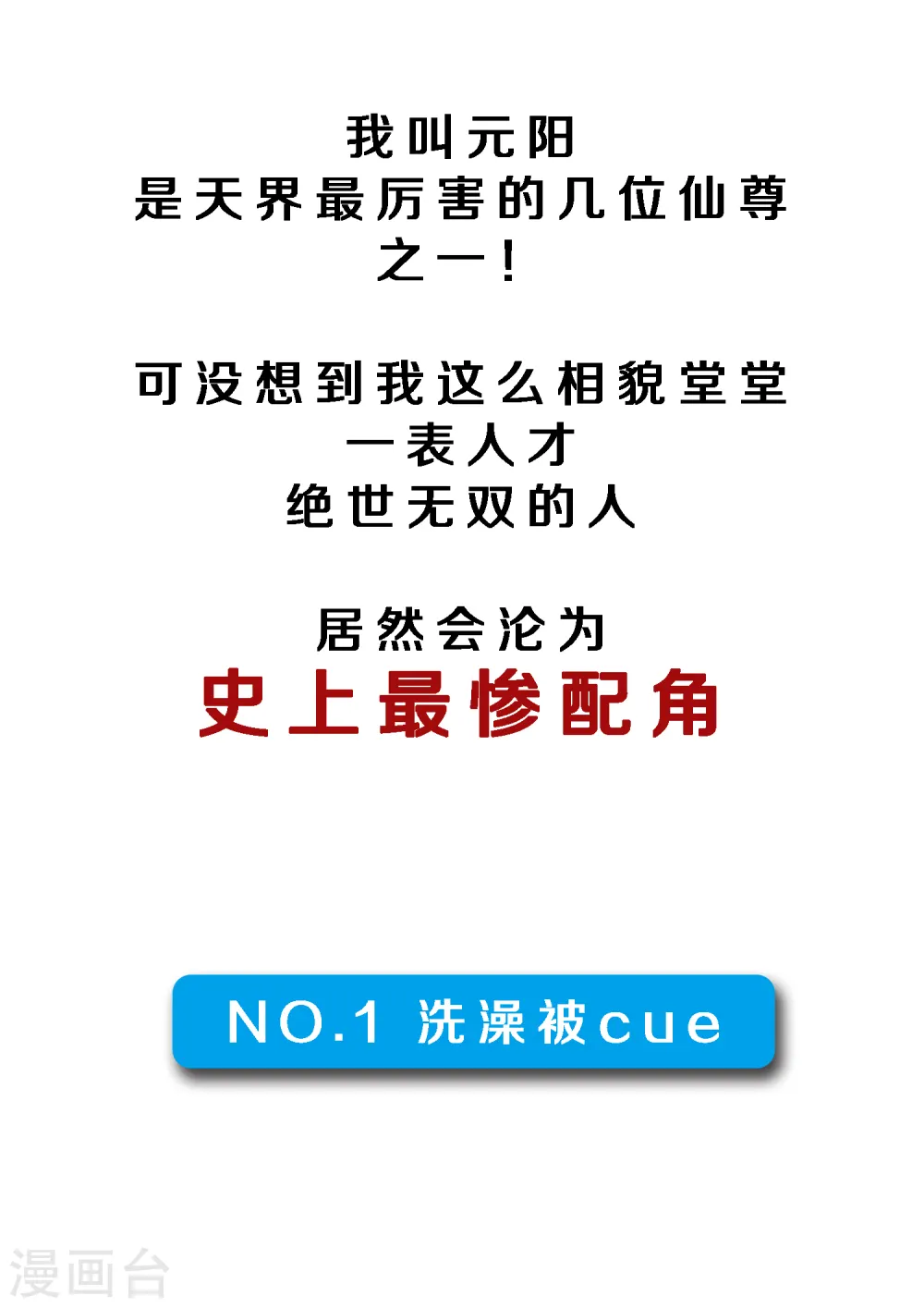 解离平衡漫画,小剧场01 史上最惨配角2图