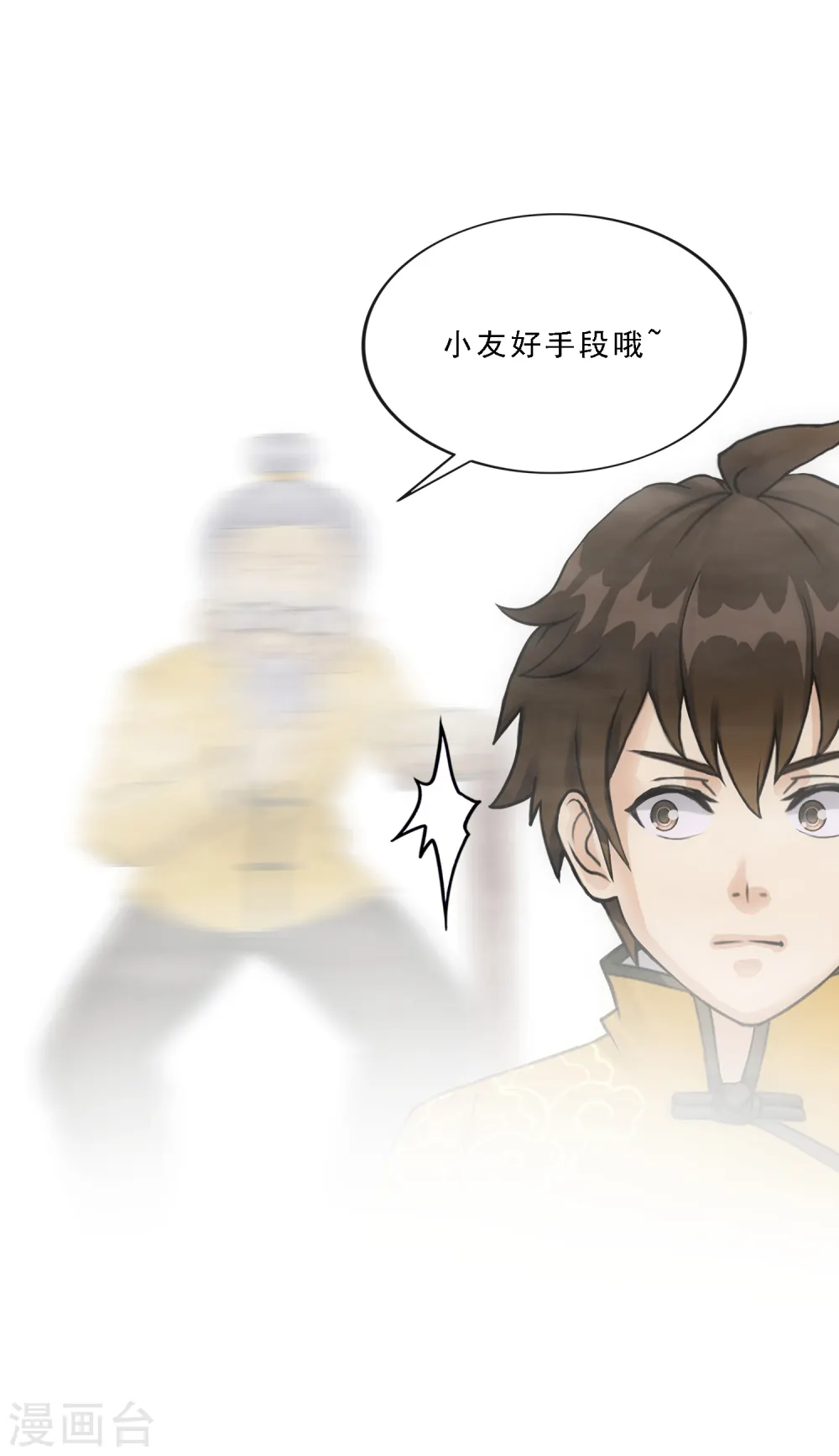 解离平衡漫画,第111话 神秘的老伯11图