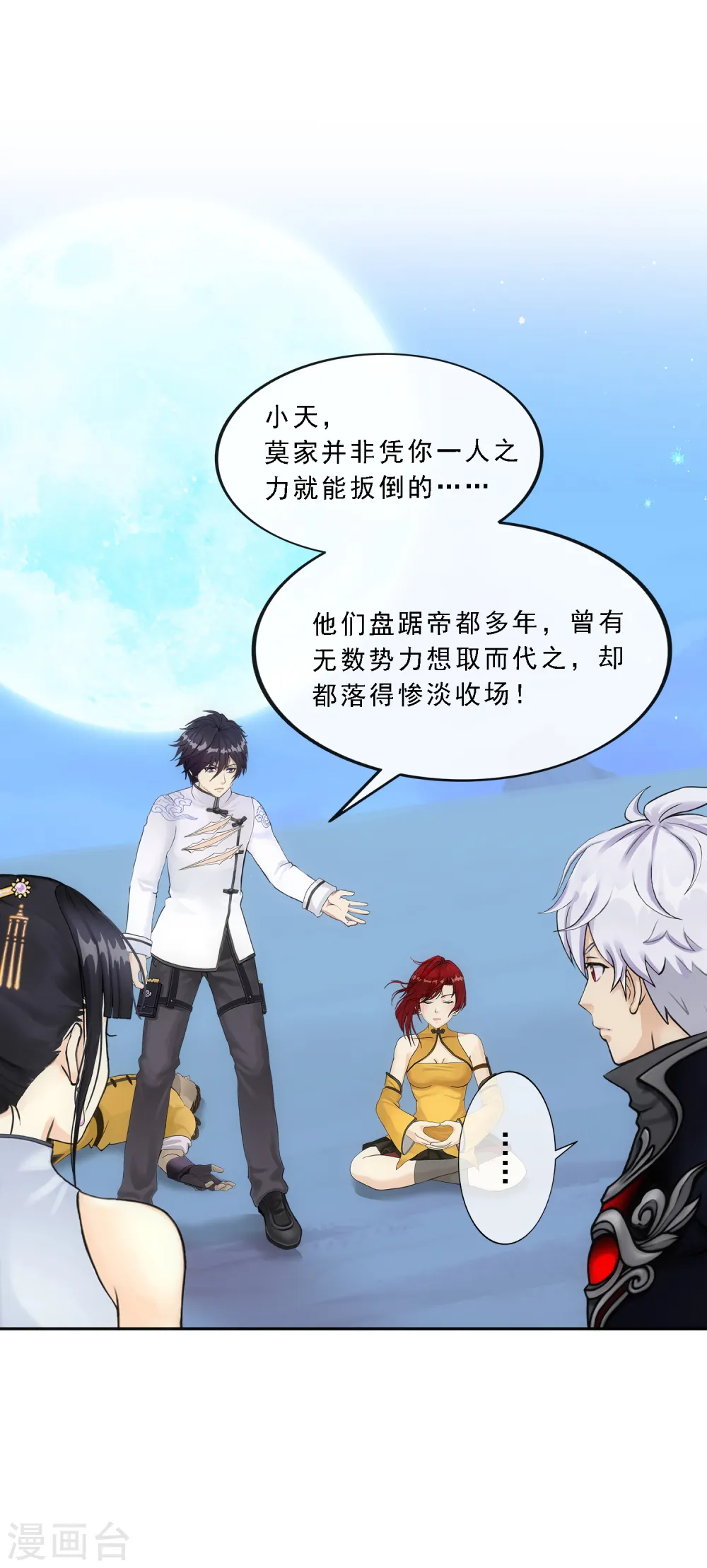 解离平衡漫画,第86话 凌家千金2图
