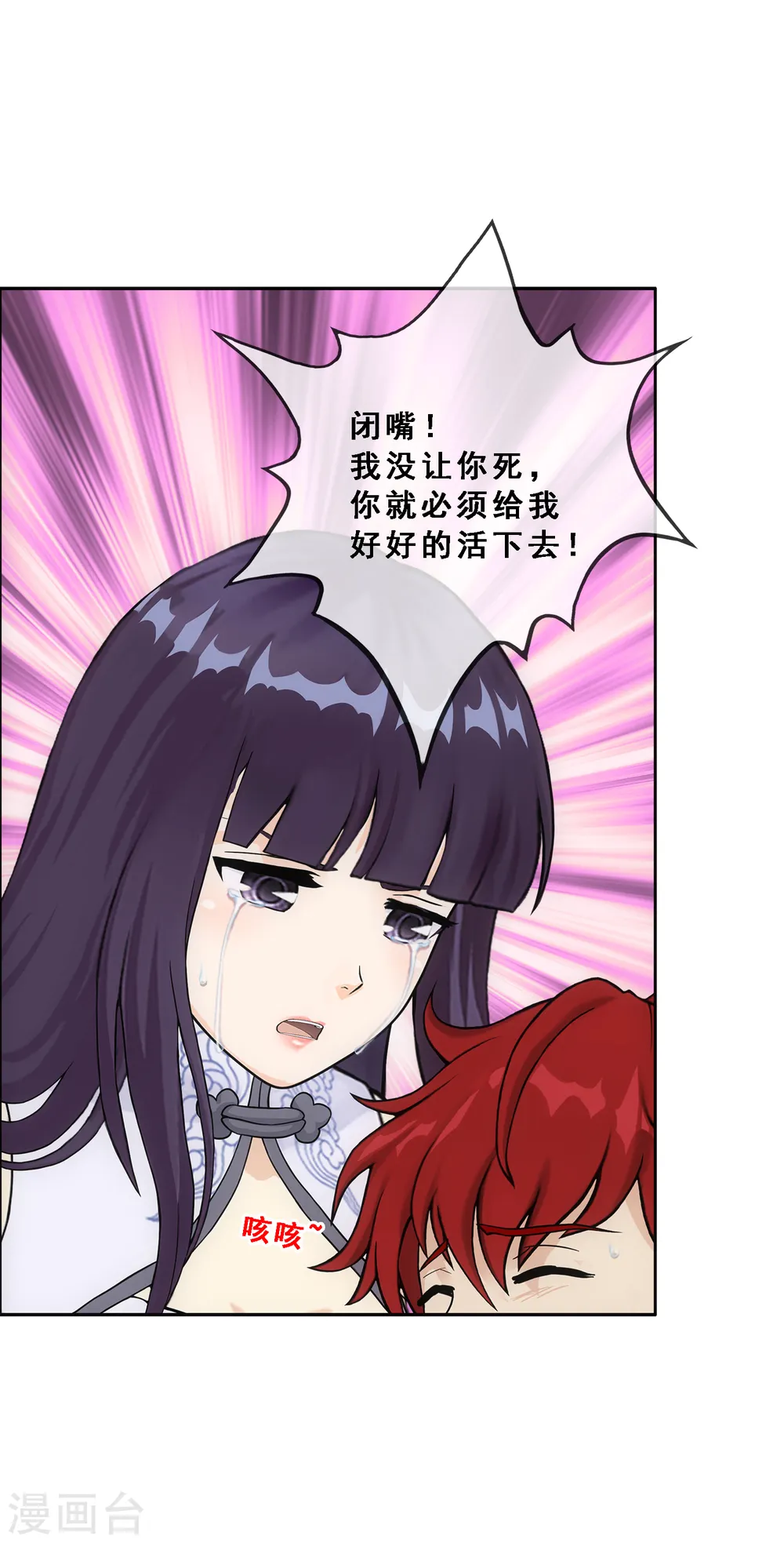 解离妖圣10整集播放漫画,第320话 遗言2图