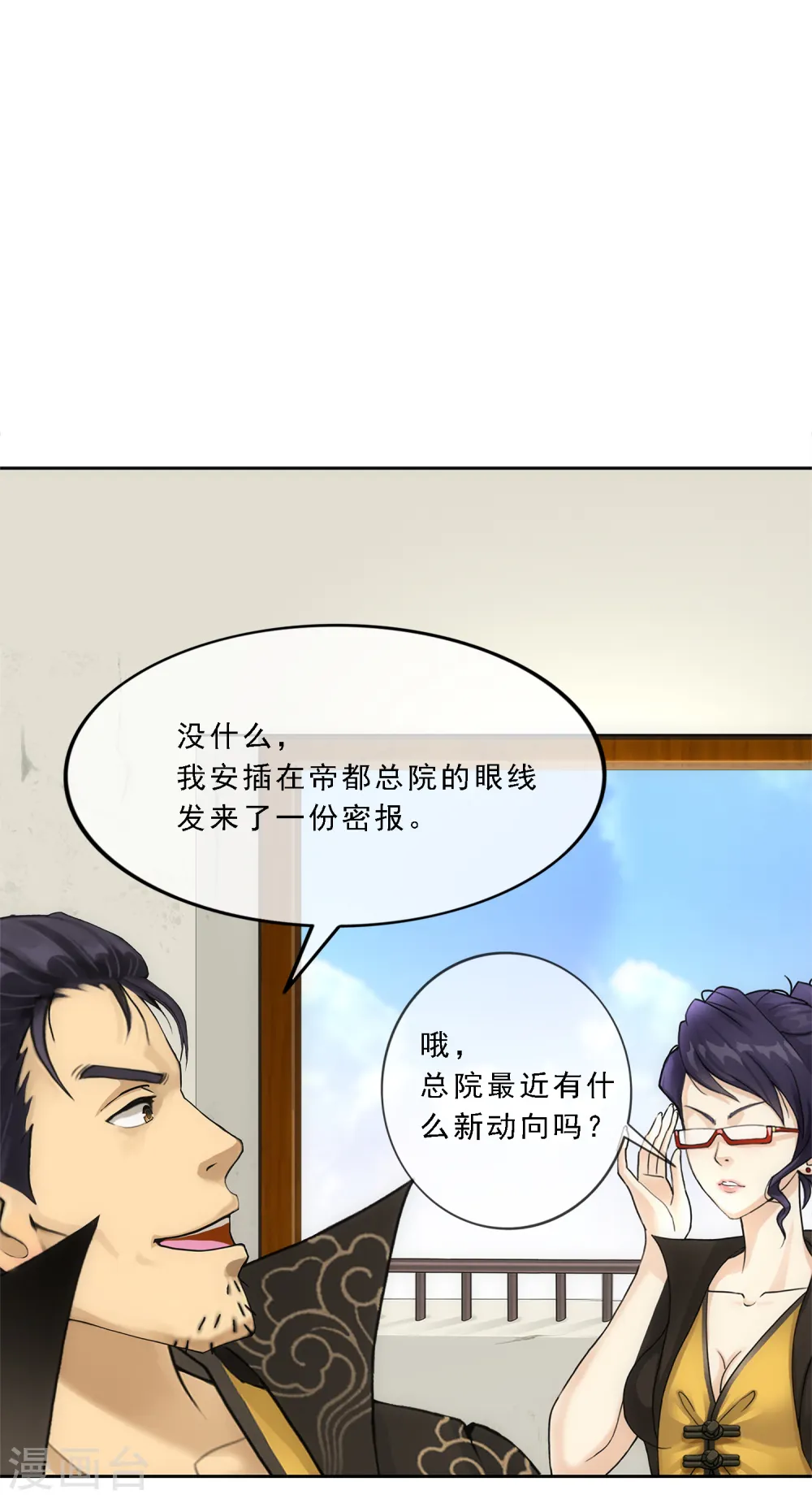 解离妖圣10整集播放漫画,第112话 神秘的老伯21图
