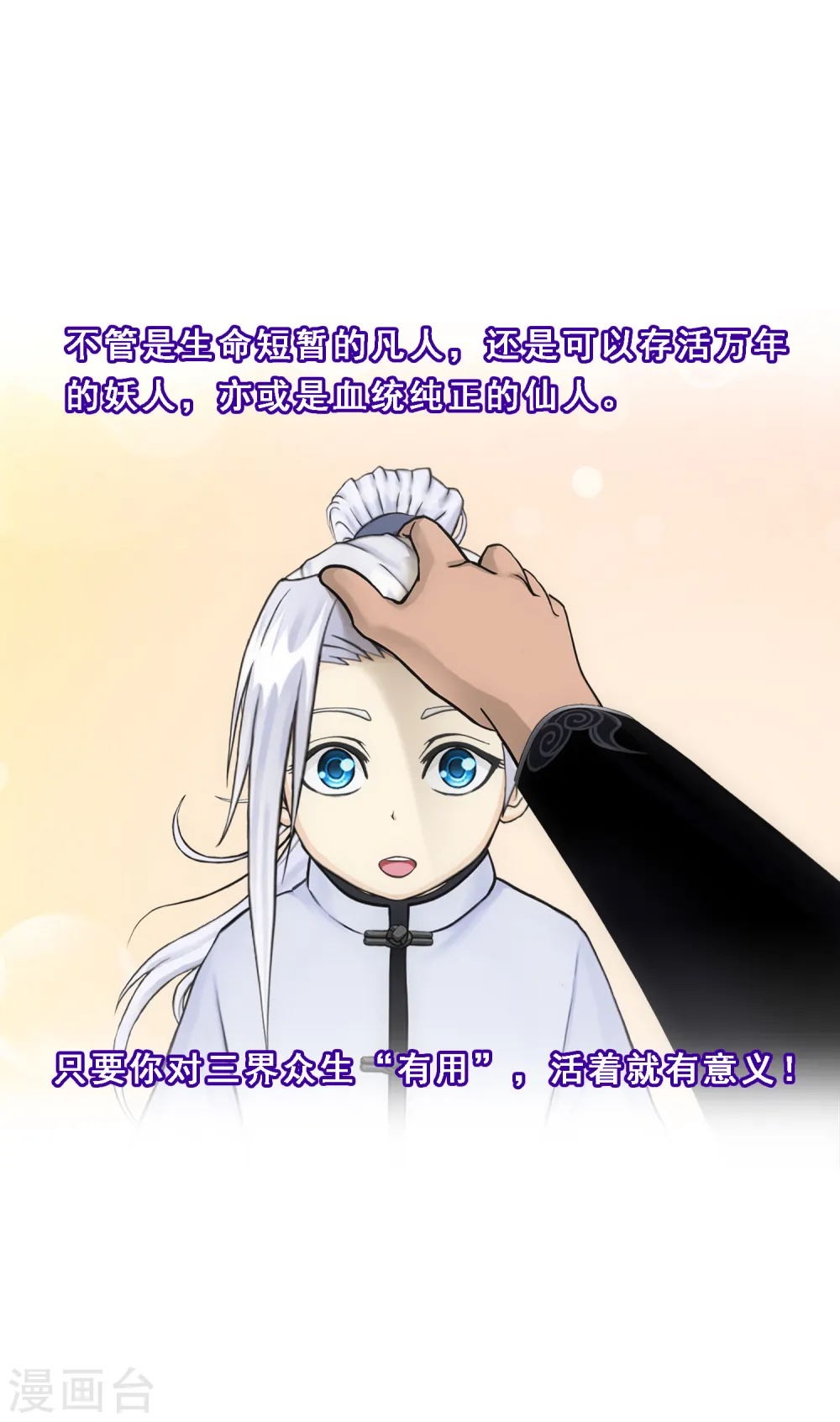 解离平衡漫画,第108话 有用的弃子2图