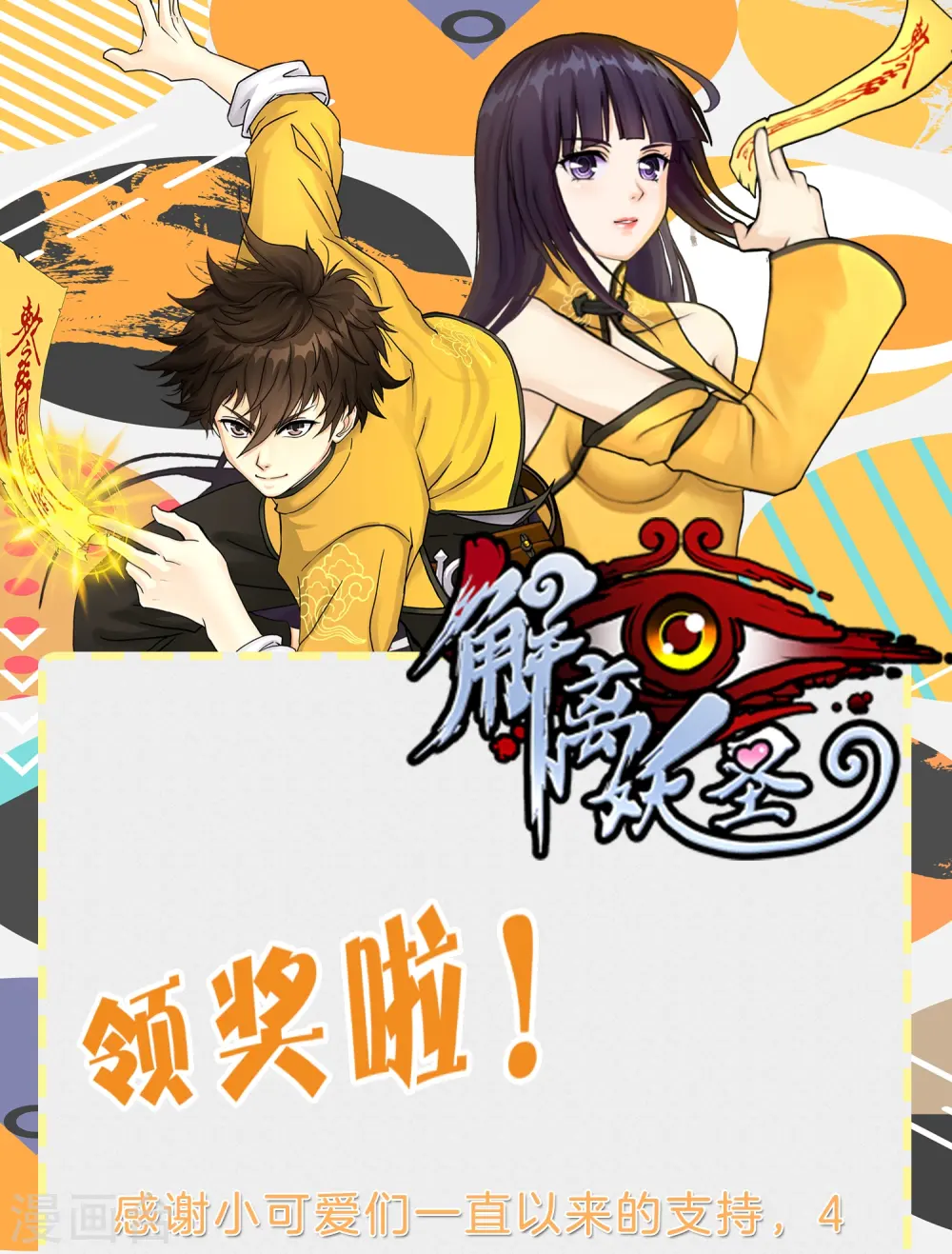 解离平衡漫画,4月供养活动中奖名单1图