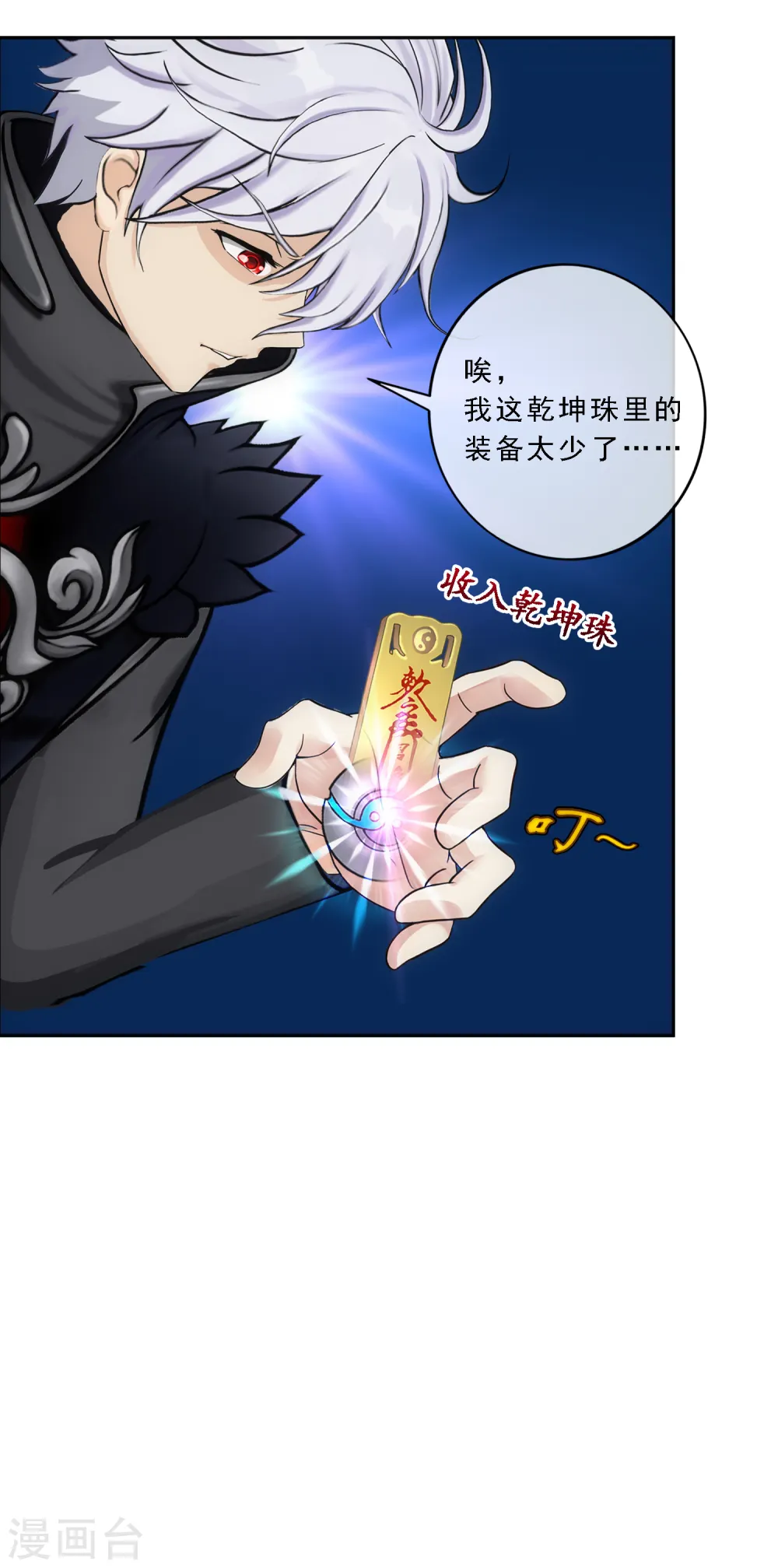 解离平衡漫画,第96话 噩梦的开始2图