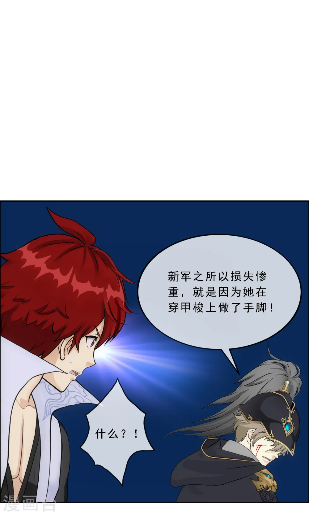 解离平衡漫画,第261话 誓死不退2图