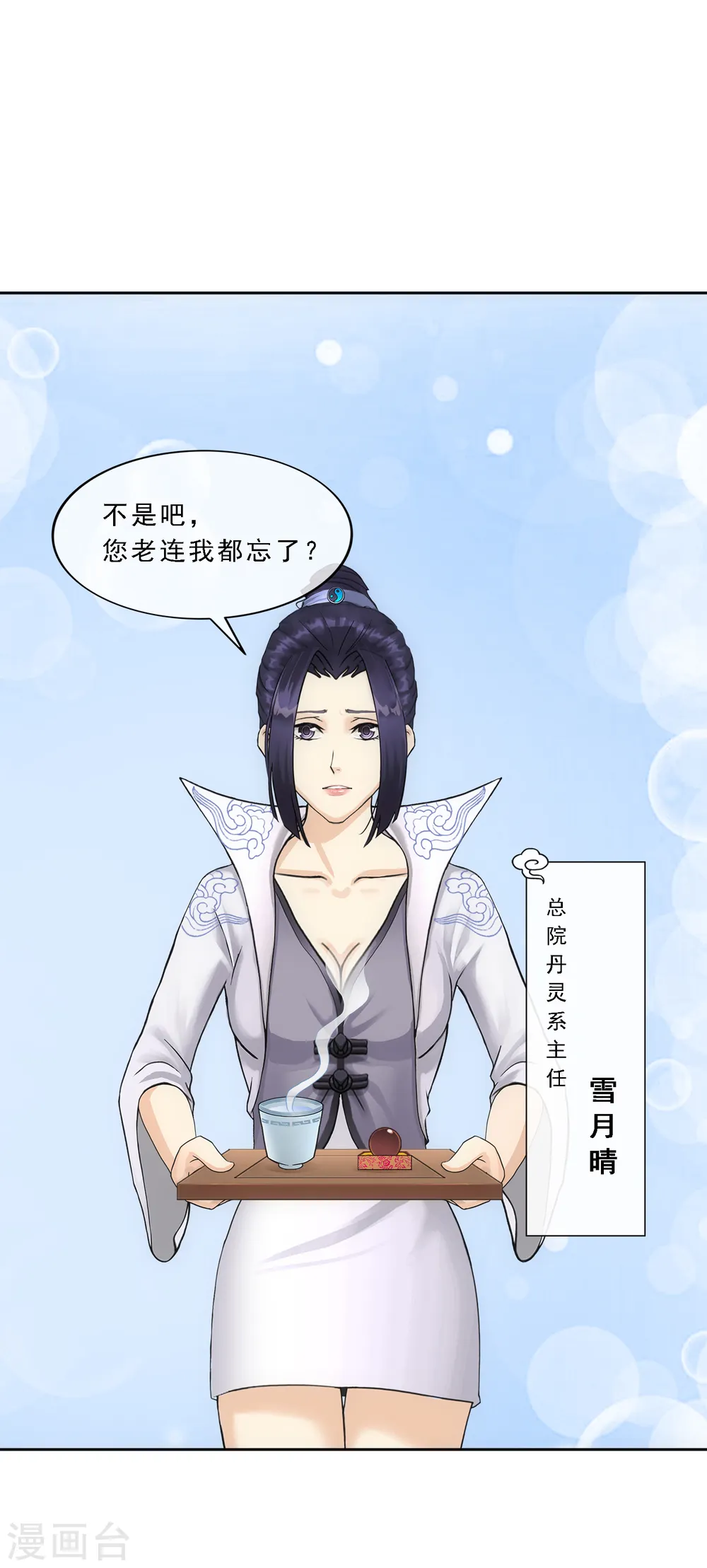 解离平衡漫画,第113话 接班人2图