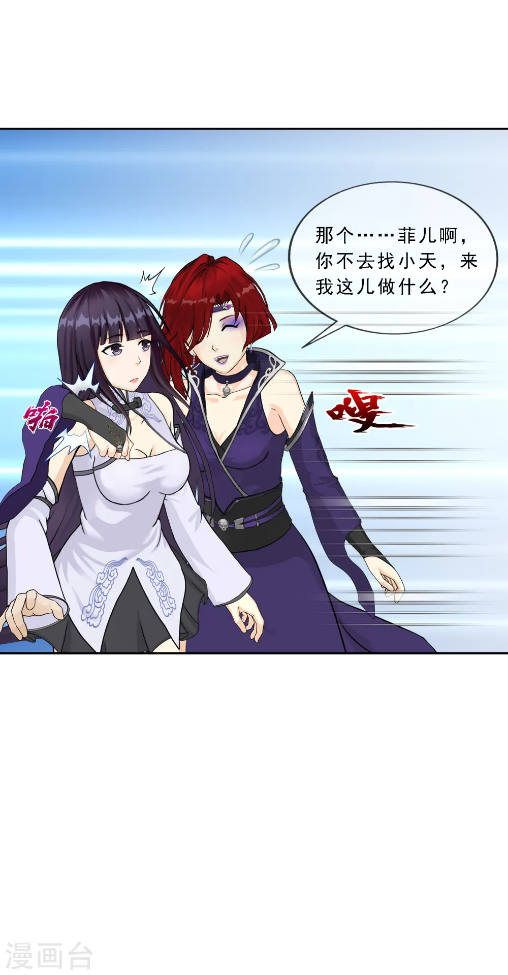 解离平衡漫画,第294话 来自妖界的消息2图