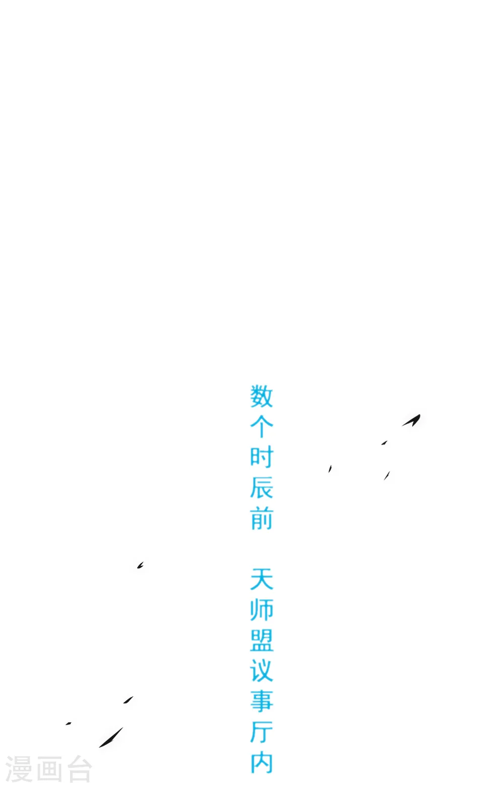 解离平衡漫画,第203话 臣服1图