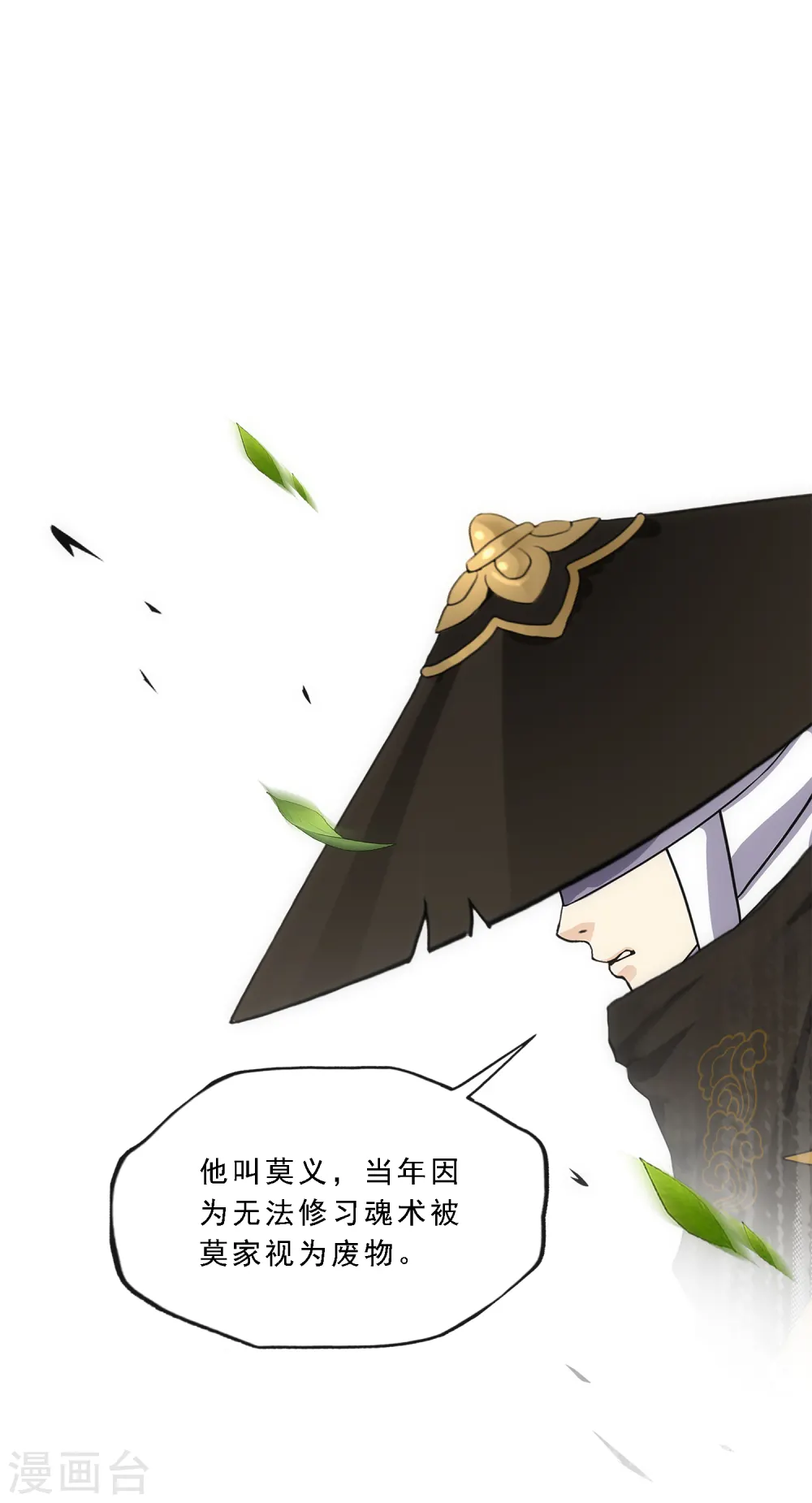 解离妖圣10整集播放漫画,第222话 师兄22图