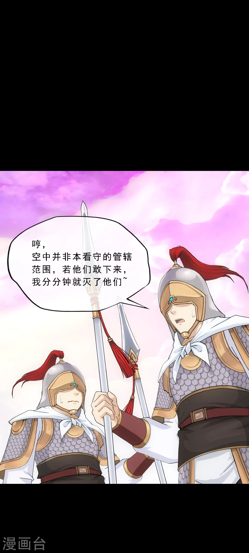 解离妖圣10整集播放漫画,第329话 天蓬22图
