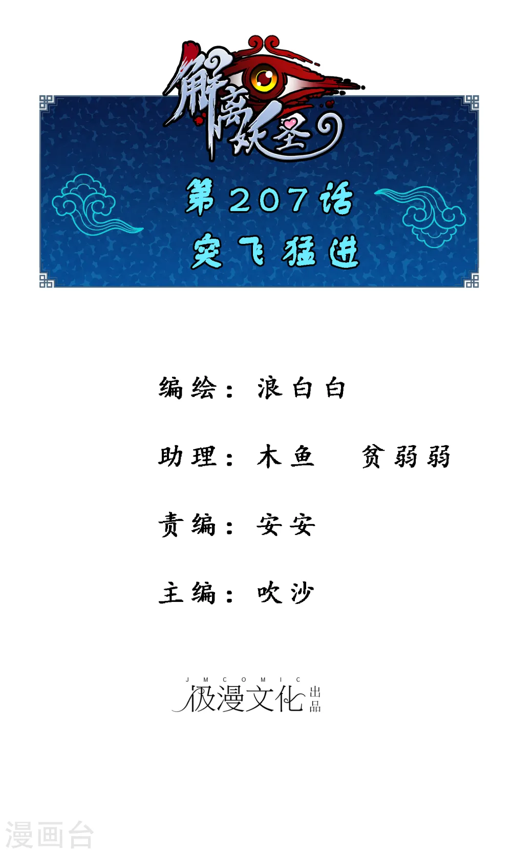 解离平衡漫画,第207话 突飞猛进1图