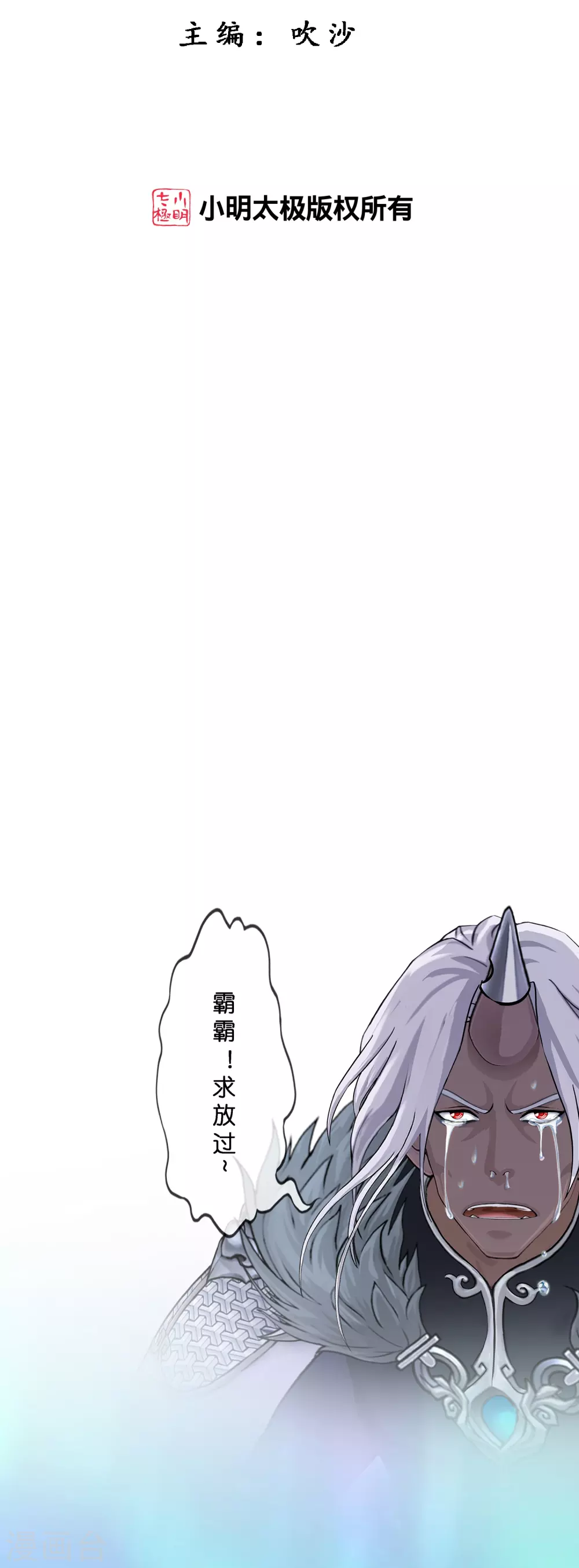 解离妖圣6集漫画,第396话 外来者2图