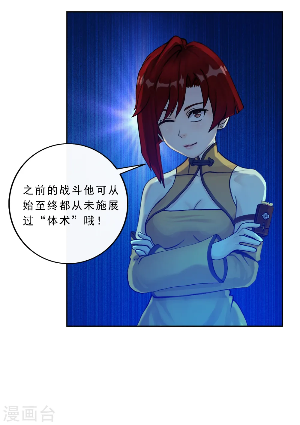 解离平衡漫画,第19话 紫云貂1图