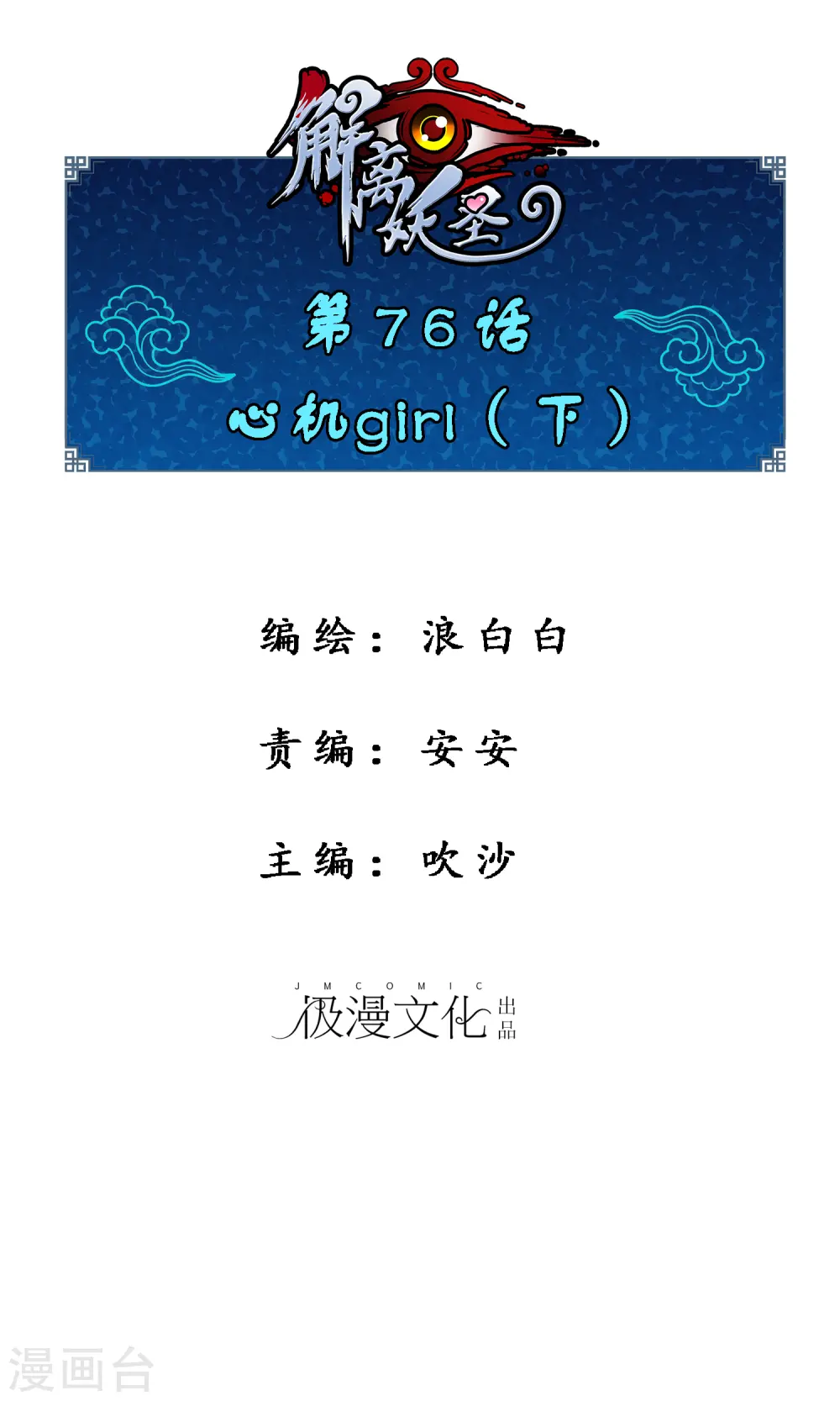 解离平衡漫画,第76话 心机girl21图