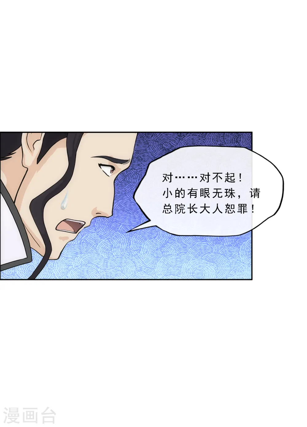 解离平衡漫画,第289话 总院长大人，威武！1图