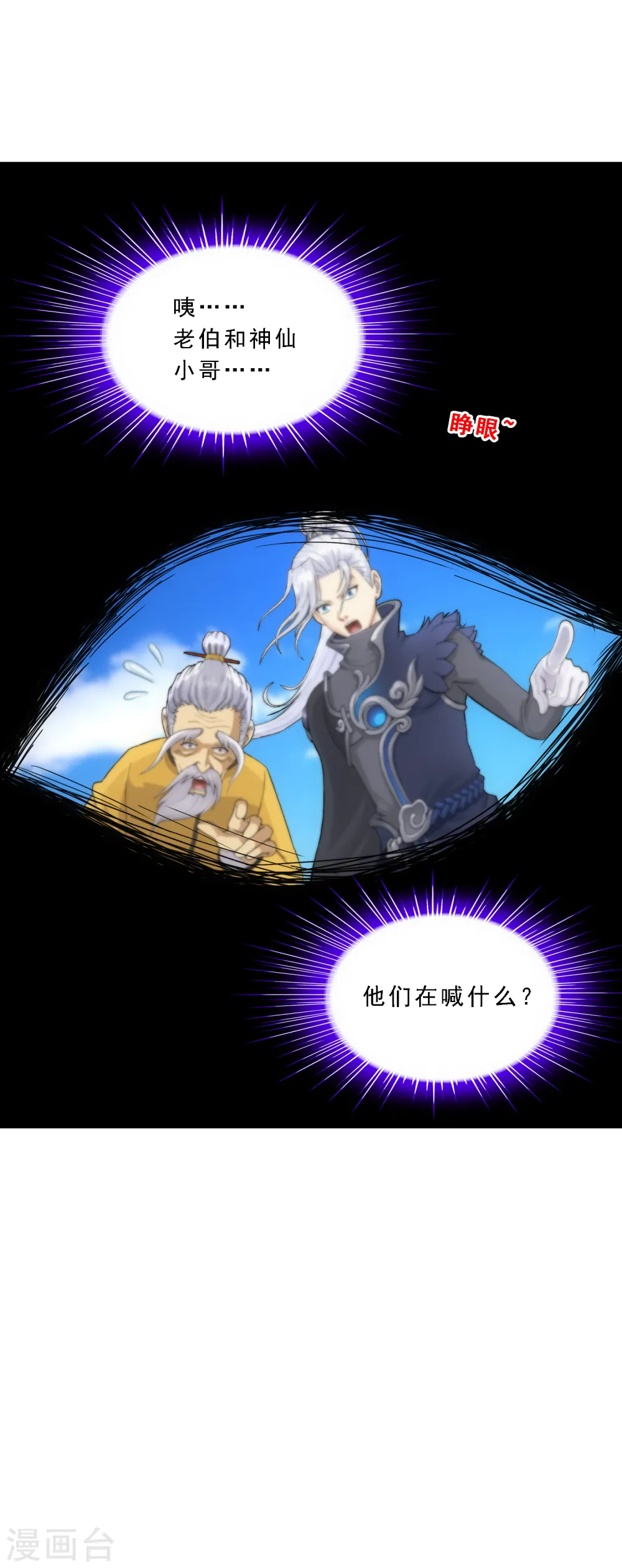 解离妖圣10整集播放漫画,第208话 意外的收获2图