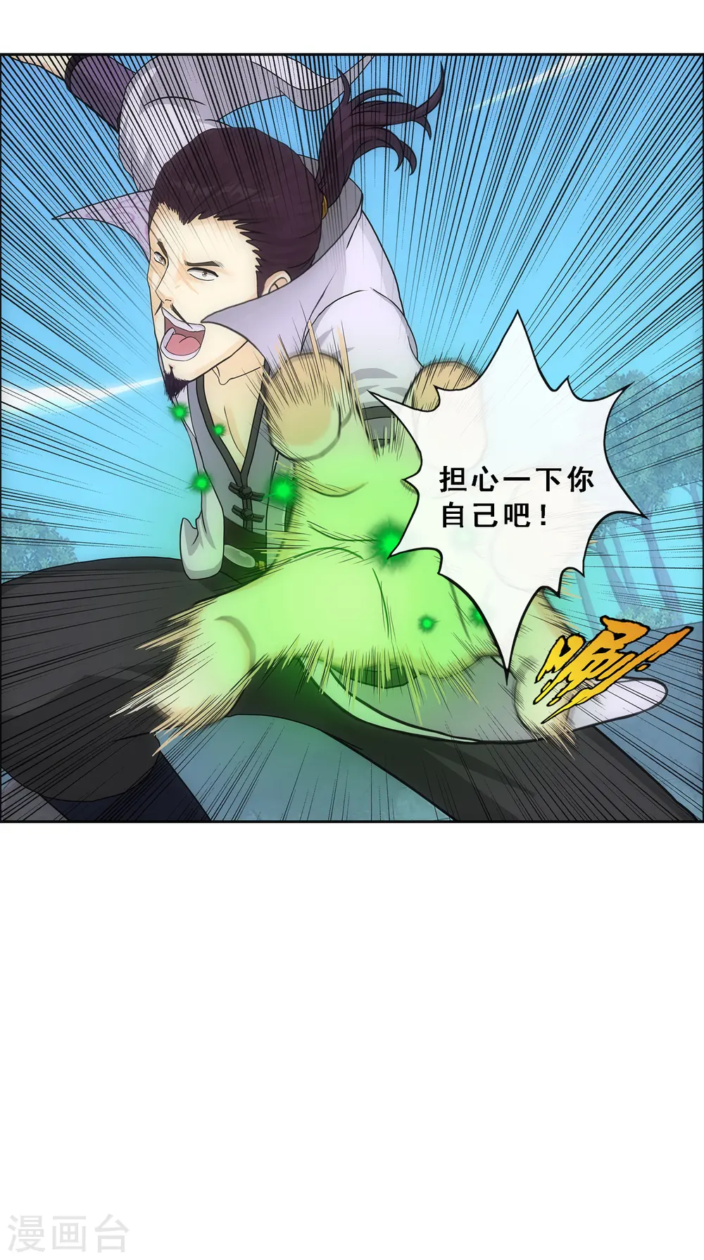 解离平衡漫画,第189话 孤独的宗主31图