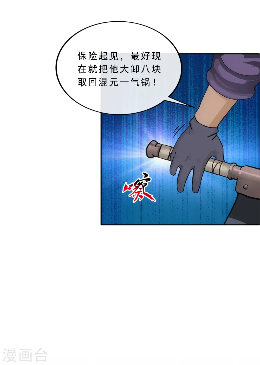 解离平衡漫画,第201话 难缠的下属1图