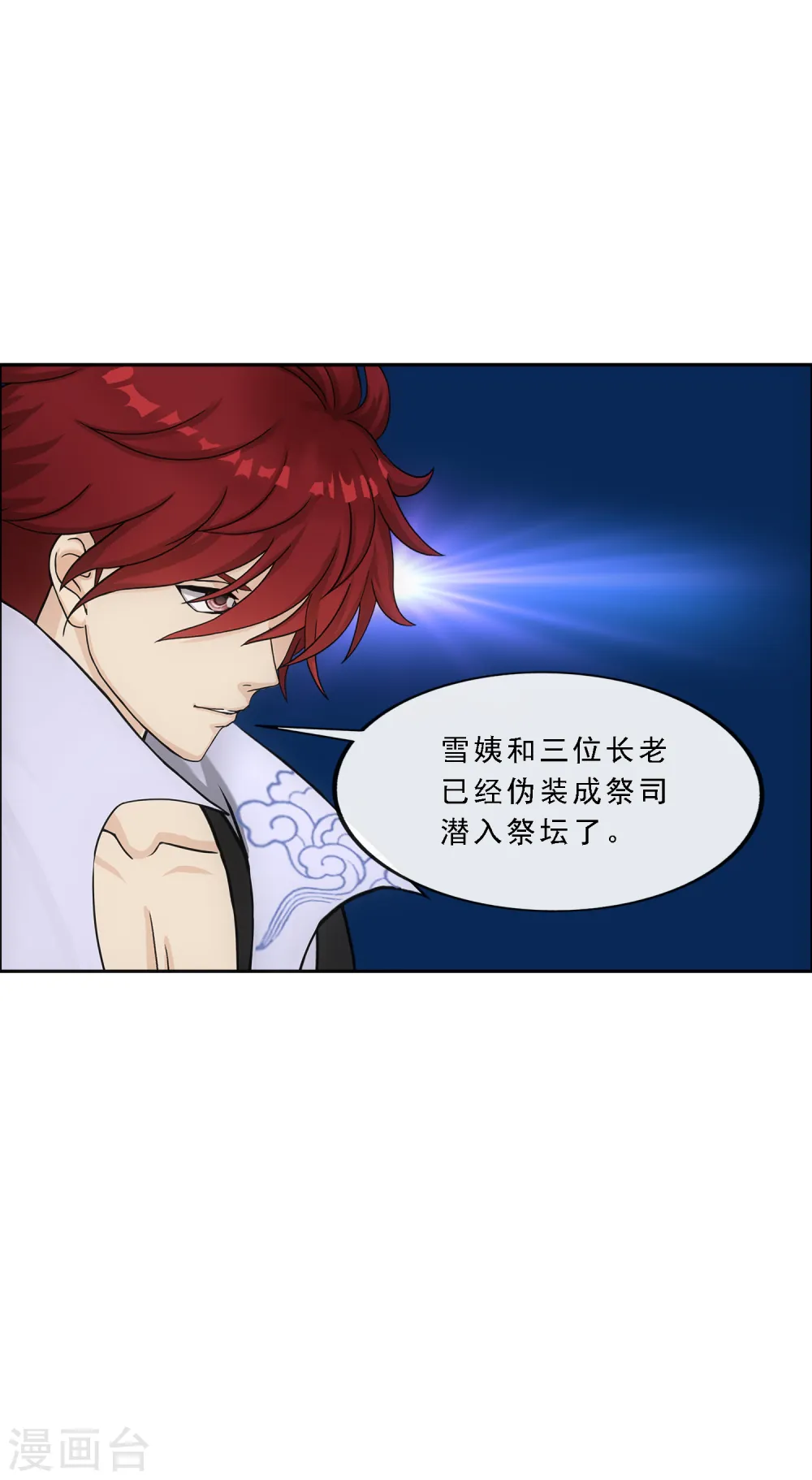解离妖圣10整集播放漫画,第254话 伏兵2图