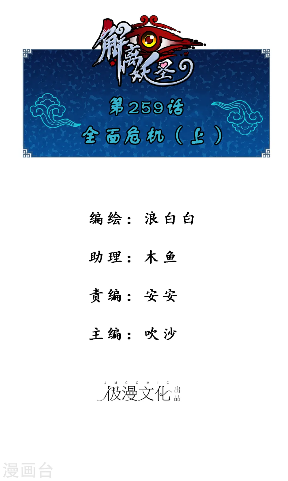 解离平衡漫画,第259话 全面危机11图