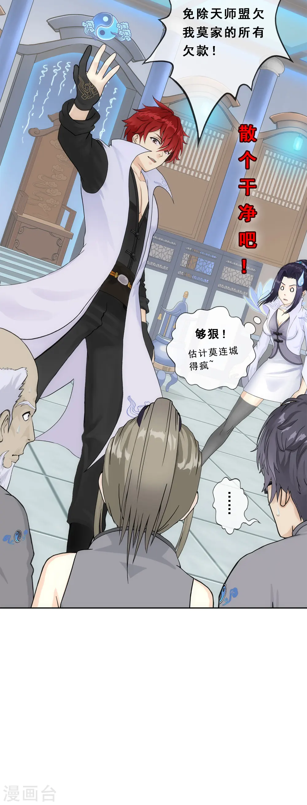 解离平衡漫画,第203话 臣服2图
