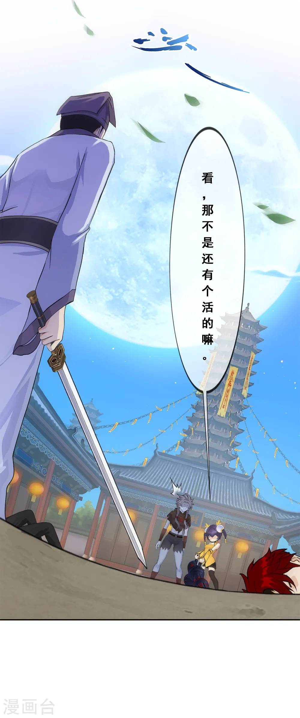 解离平衡漫画,第221话 师兄12图