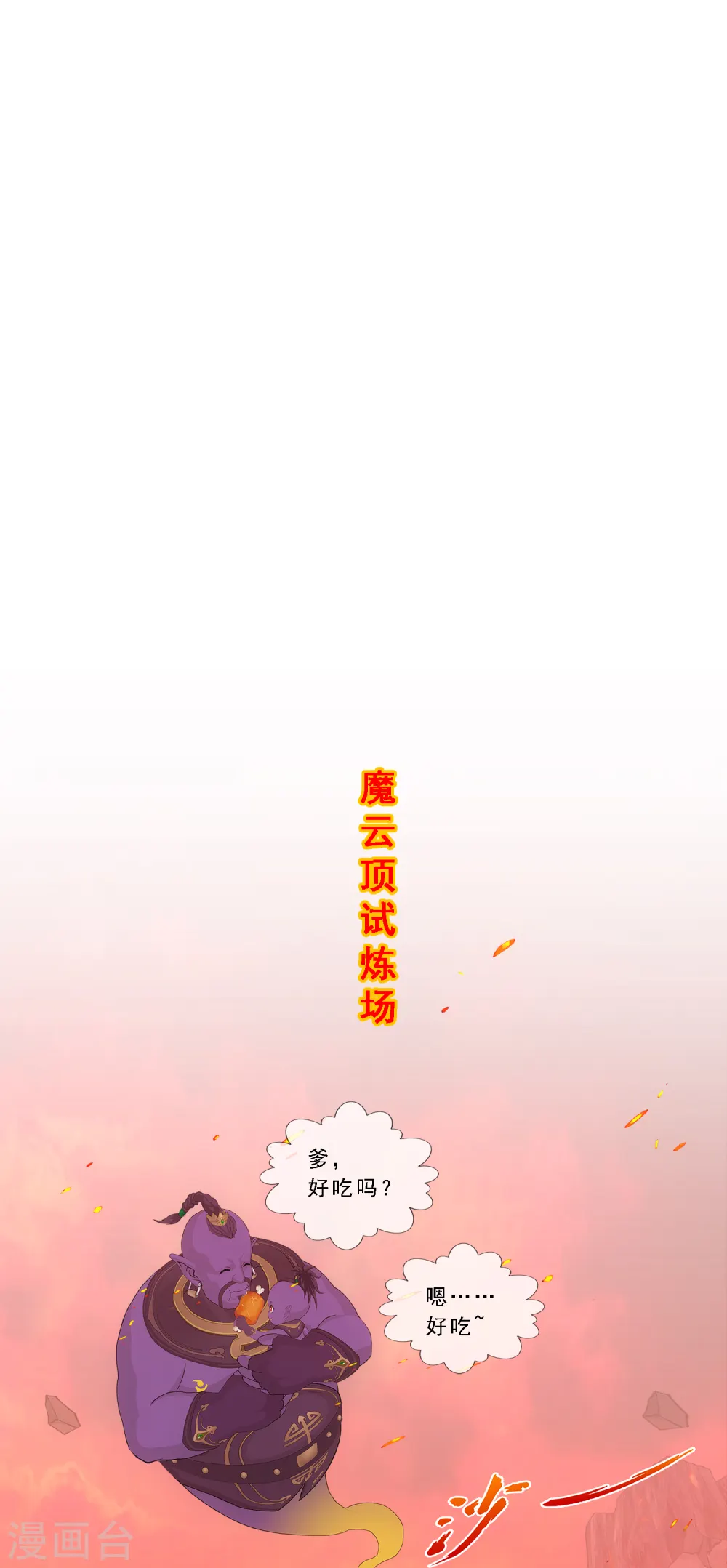 解离妖圣10整集播放漫画,第326话 神池中的异变12图