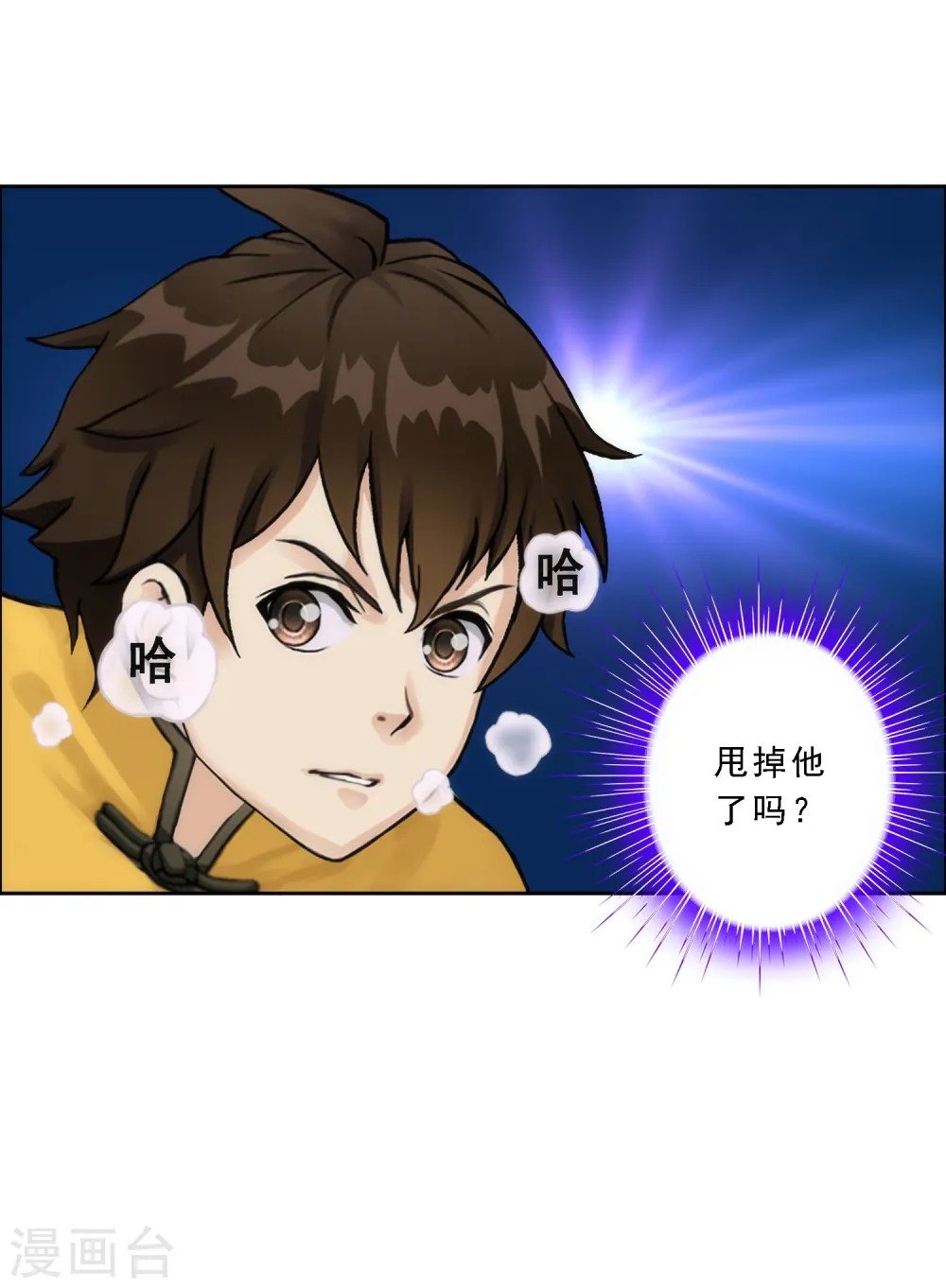解离平衡漫画,第52话 游戏开始1图
