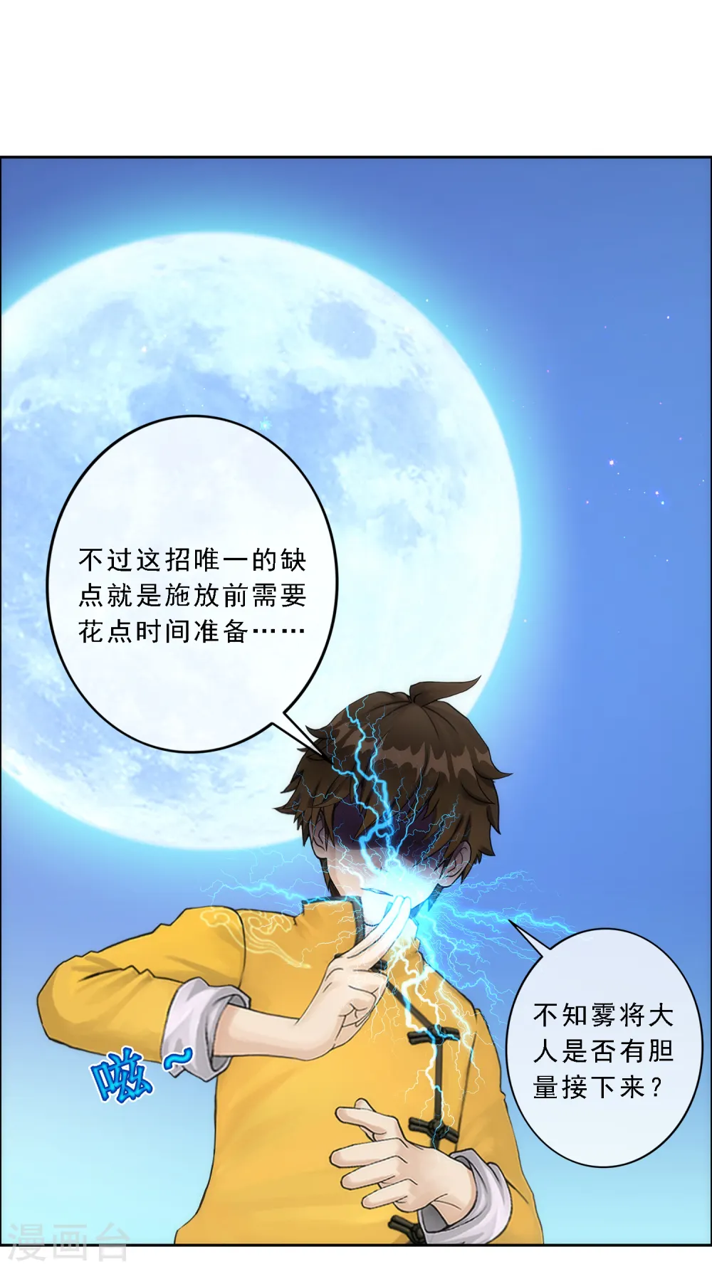 解离平衡漫画,第52话 游戏开始1图