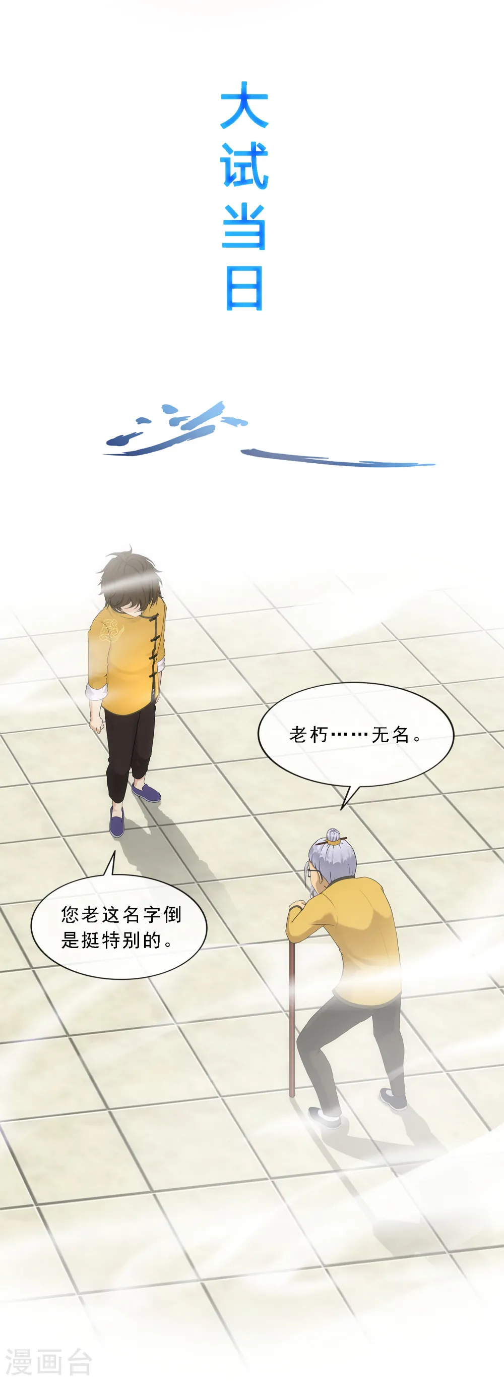 解离平衡漫画,第112话 神秘的老伯22图