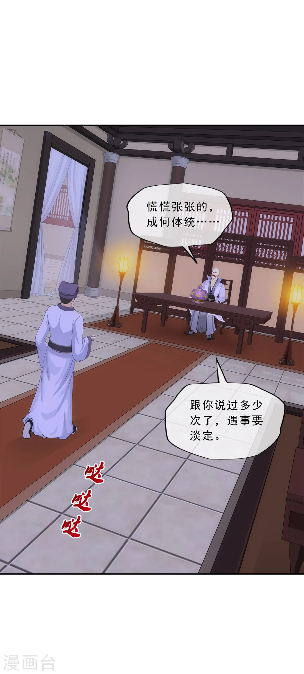 解离平衡漫画,第190话 失算2图