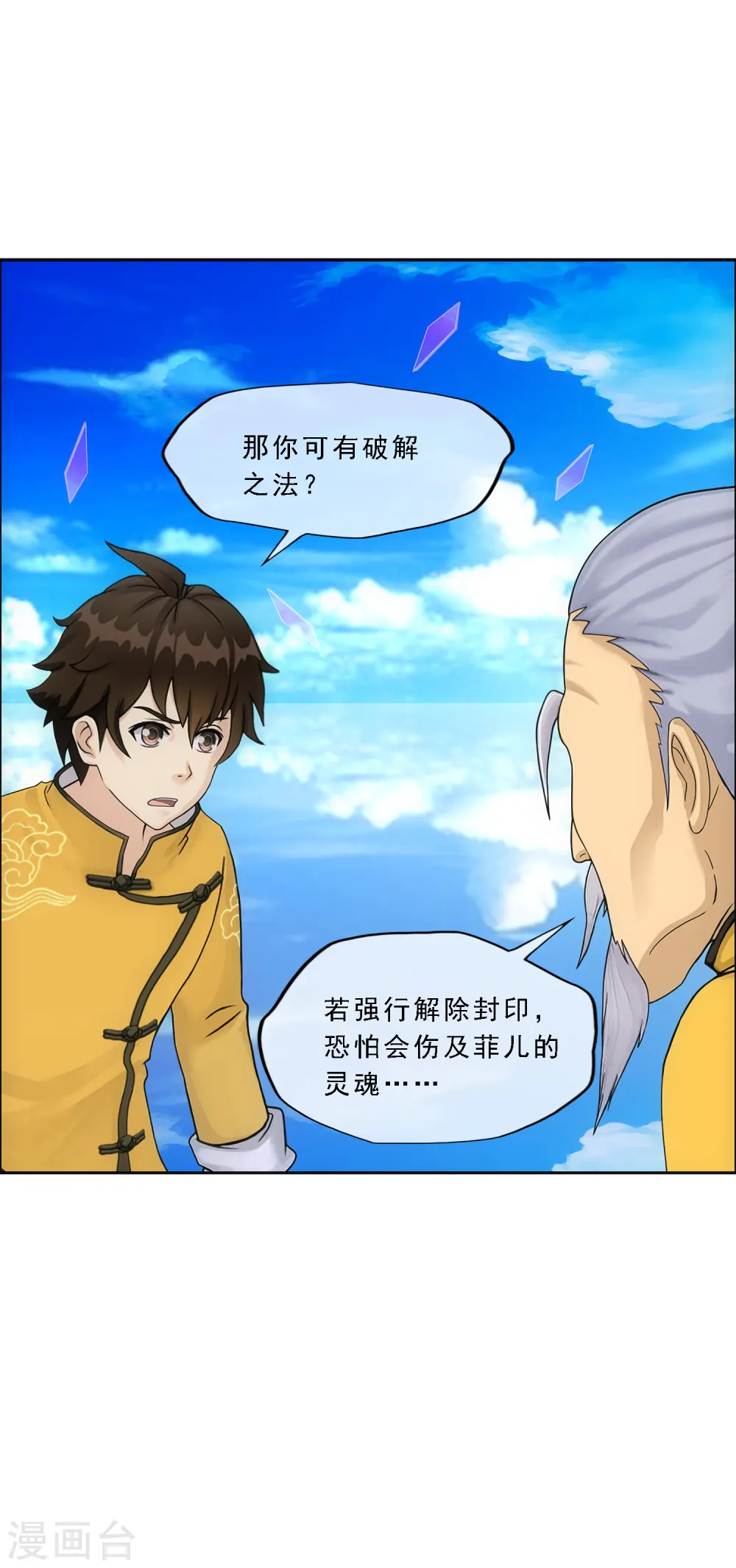 解离妖圣漫画,第175话 十日22图