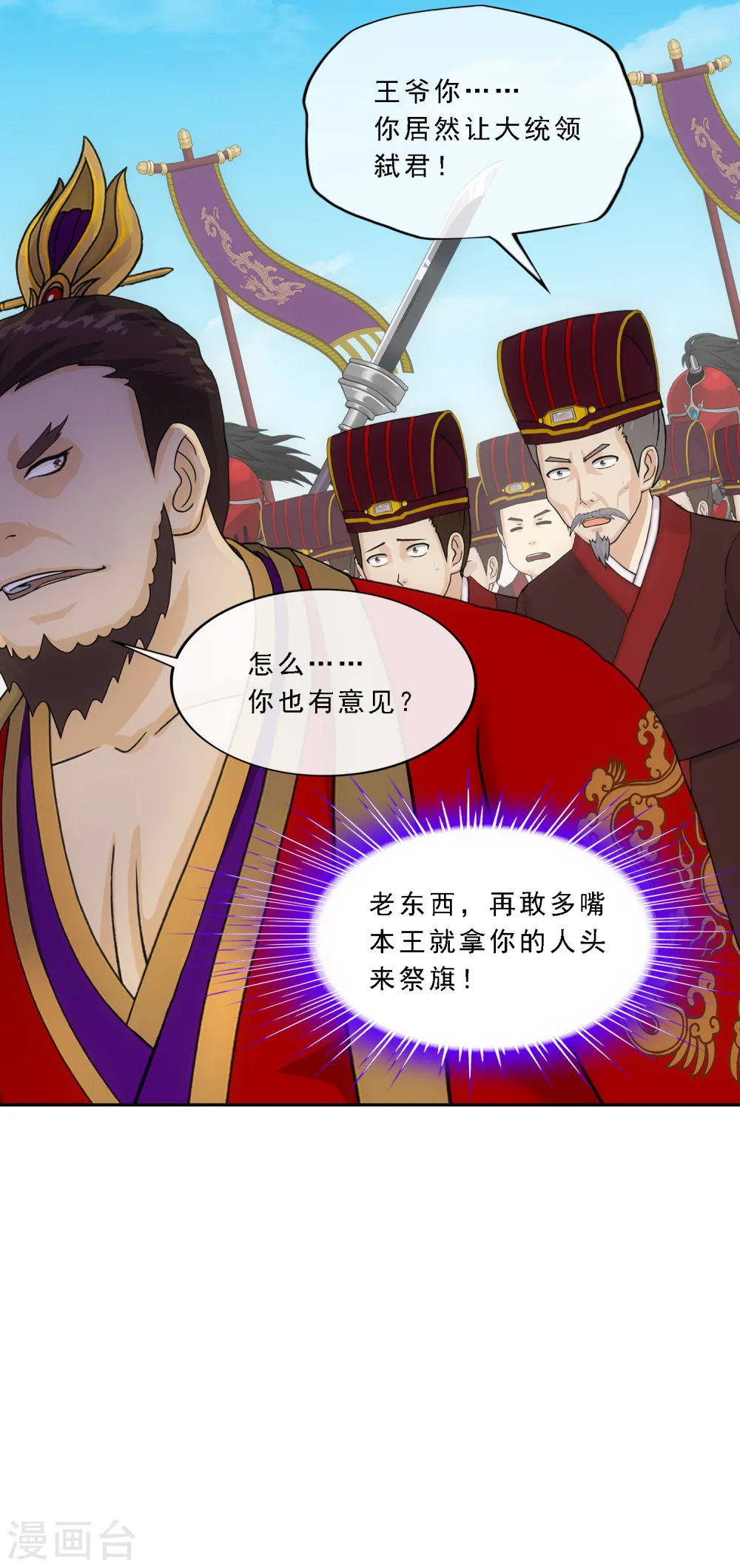 解离妖圣等级在哪话漫画,第253话 弹劾21图