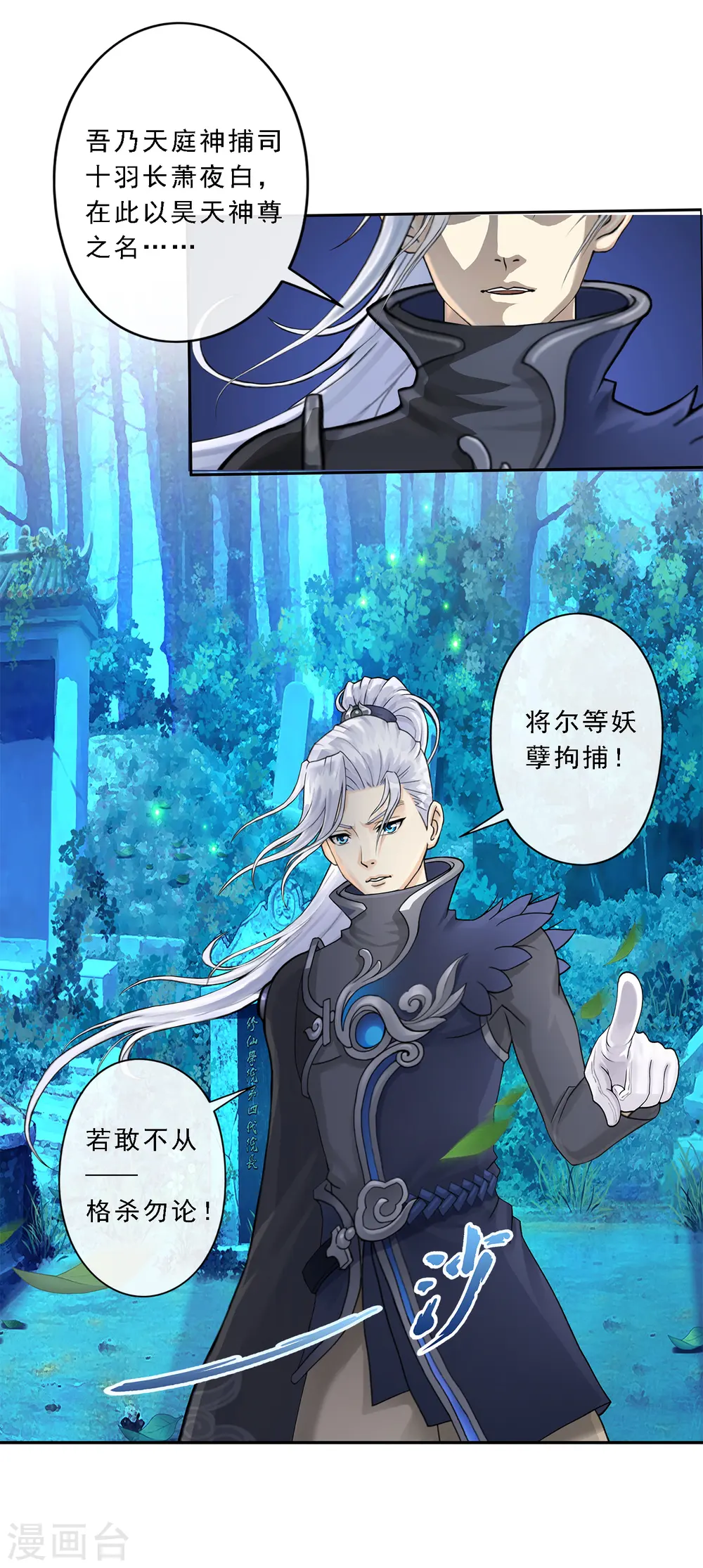 解离妖圣小说漫画,第34话 营救2图