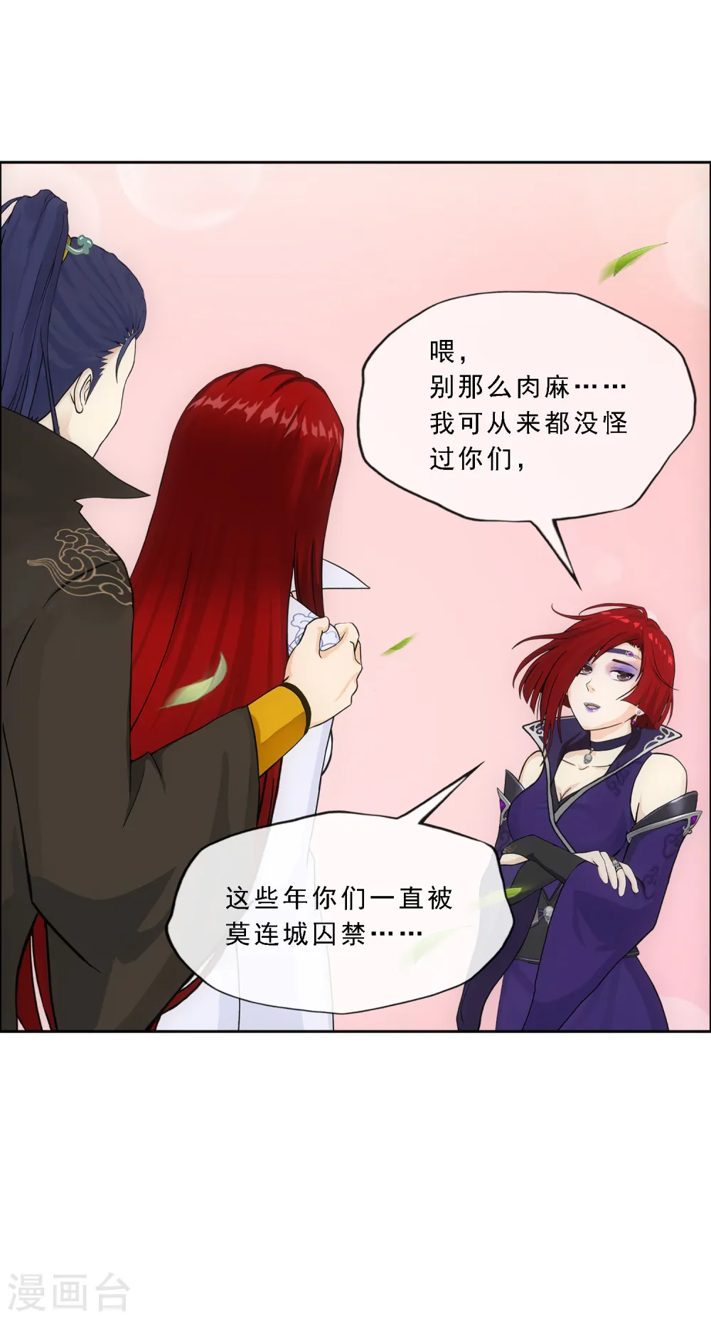 解离平衡漫画,第294话 来自妖界的消息2图