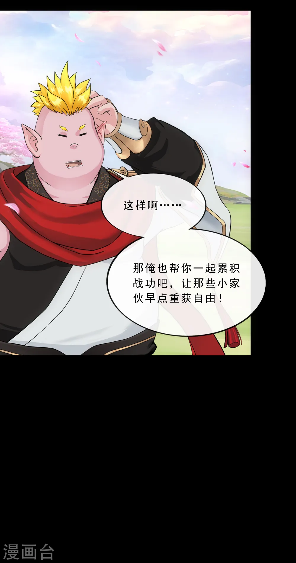解离妖圣10整集播放漫画,第332话 怒火12图