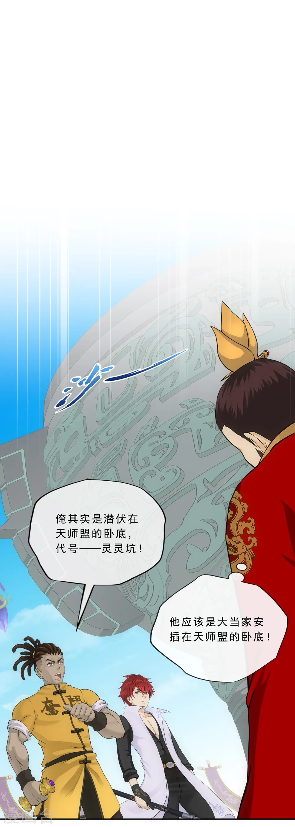 解离平衡漫画,第274话 俺不是坑货！2图