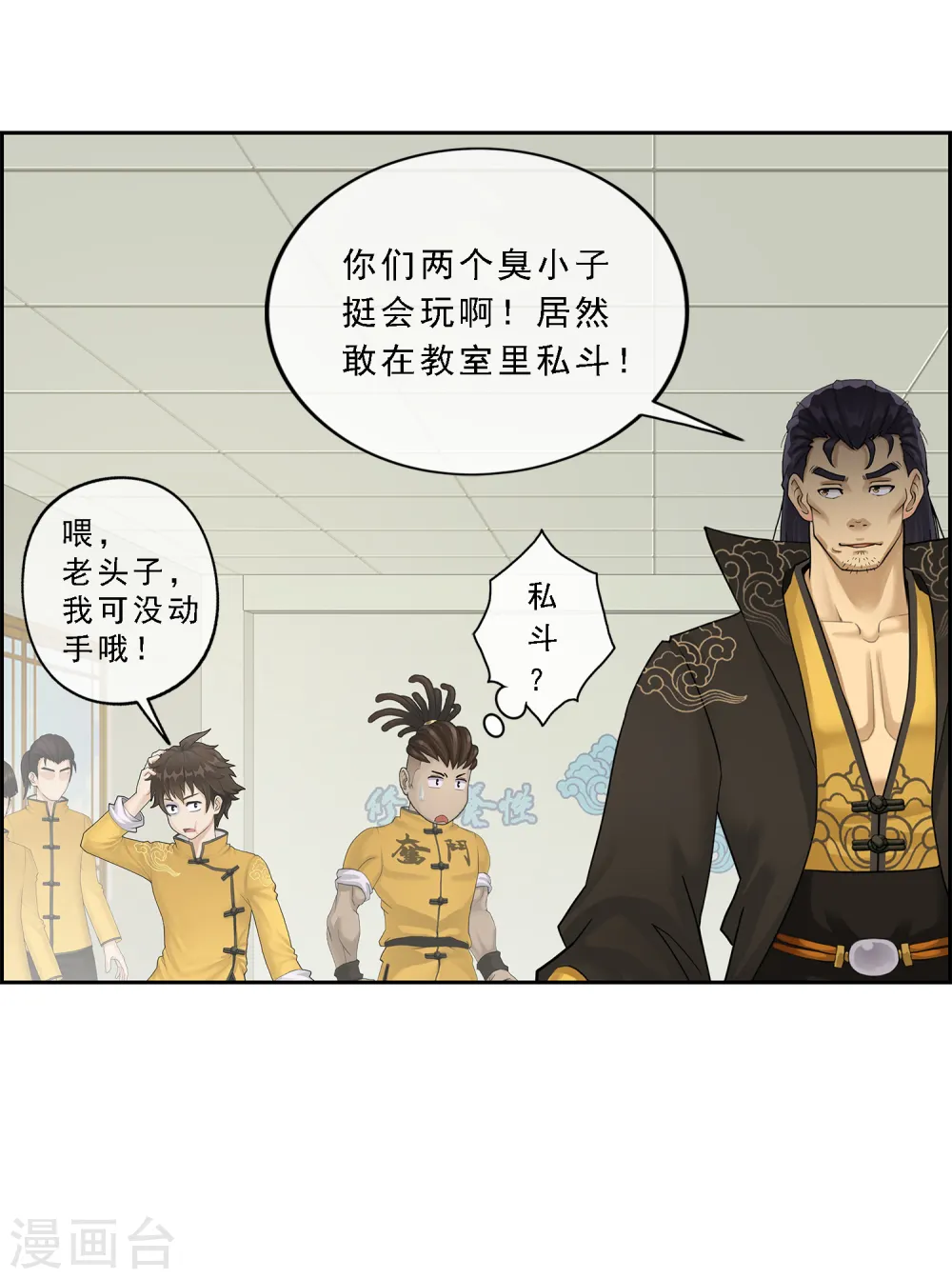 解离平衡漫画,第26话 金主爸爸2图