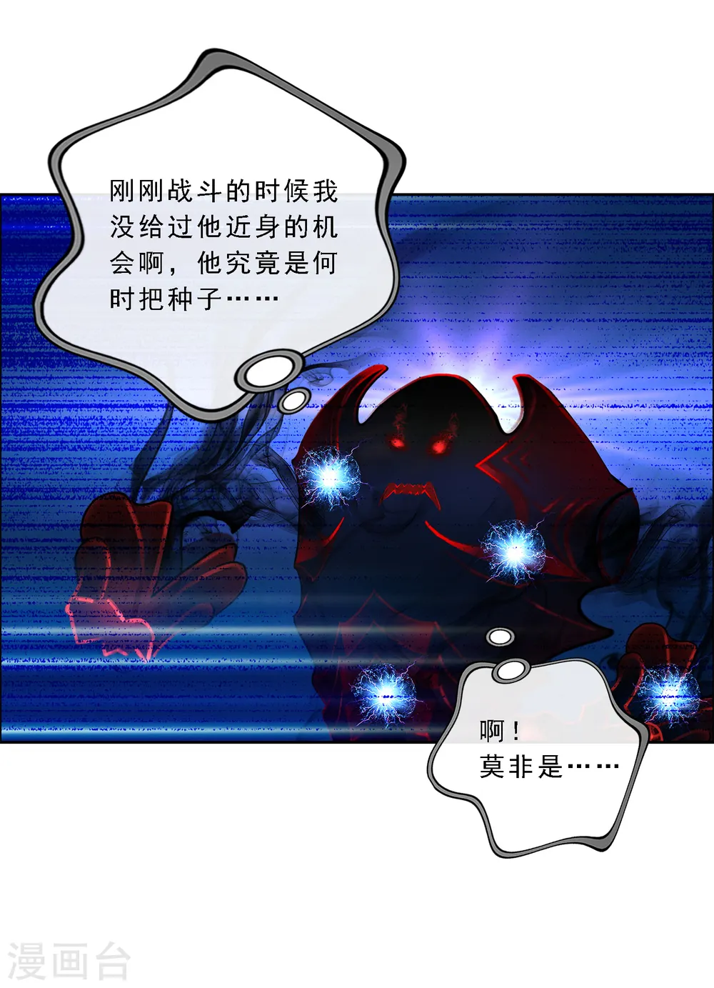 解离平衡漫画,第22话 以渣制渣2图